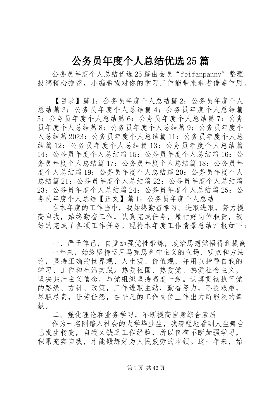 2023年公务员年度个人总结优选25篇.docx_第1页