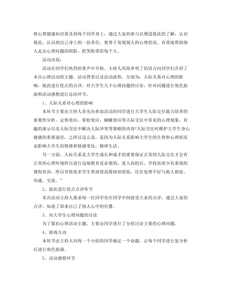 2023年大学心理健康活动个人总结2.docx_第2页