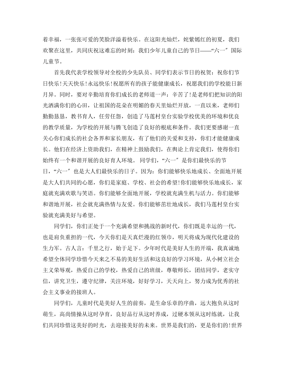 2023年庆六一祝福词3篇.docx_第2页