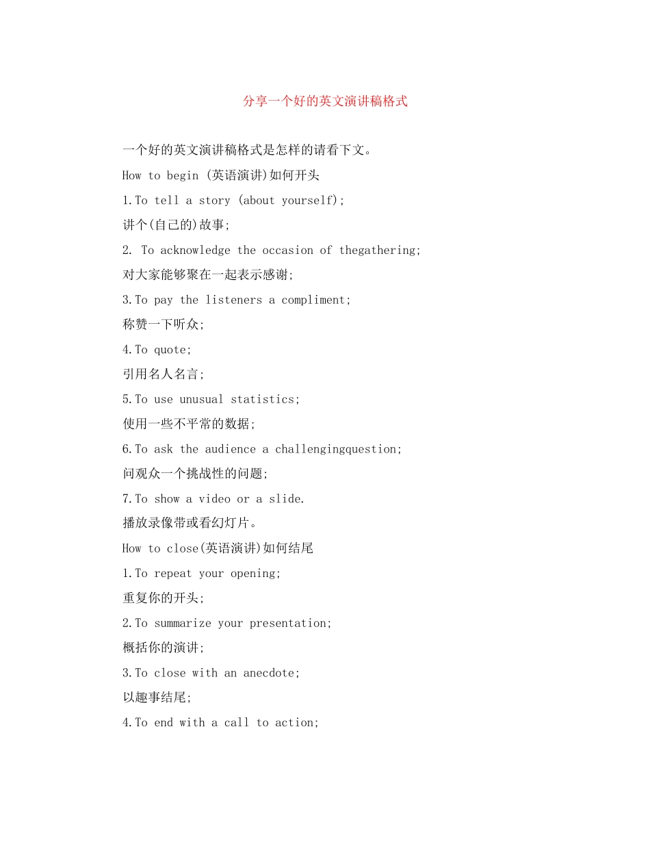 2023年分享一个好的英文演讲稿格式.docx_第1页