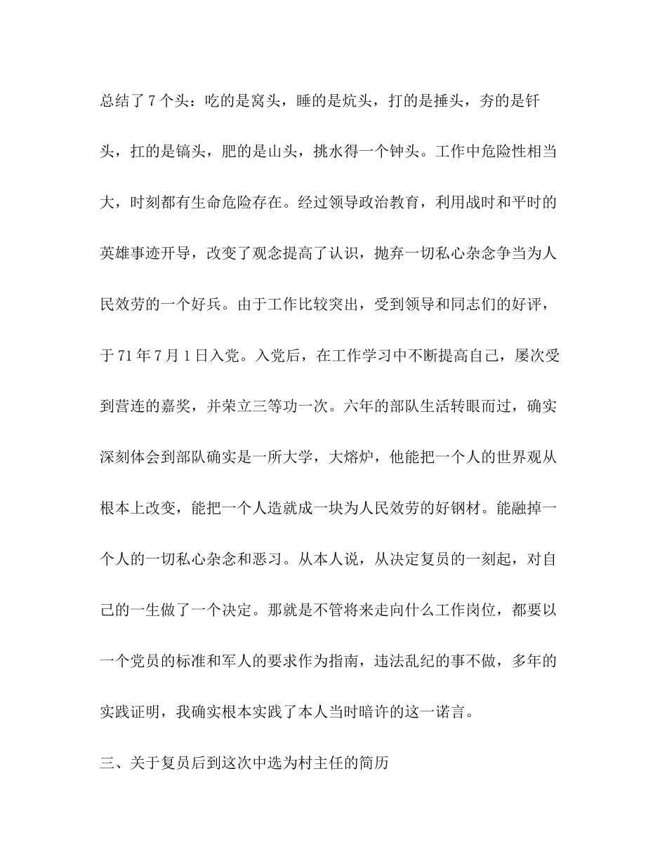 2023年村党员先进性教育讲话.docx_第3页