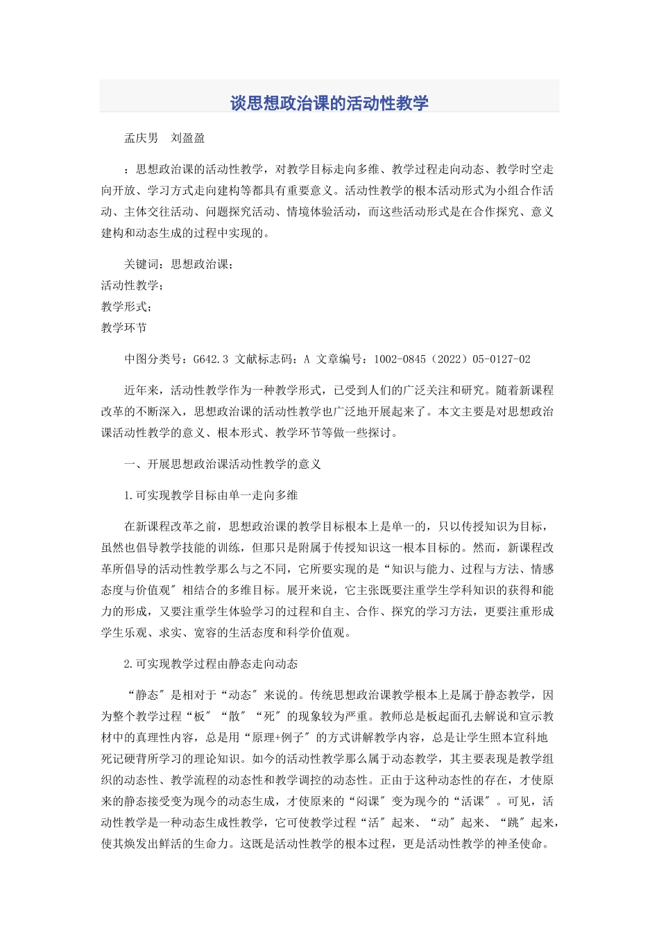 2023年谈思想政治课的活动性教学.docx_第1页
