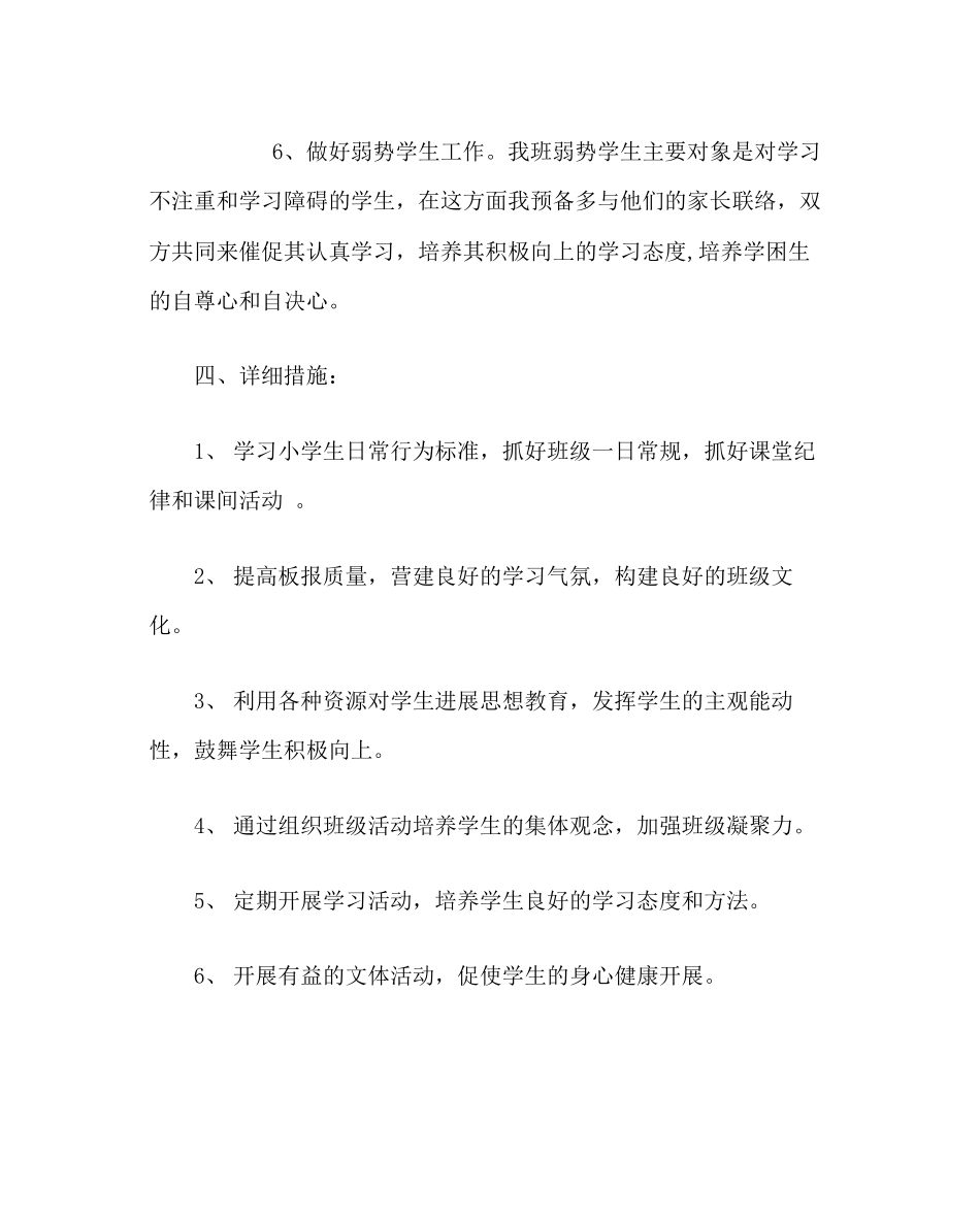 2023年少先队工作范文六年级中队班队工作计划.docx_第3页