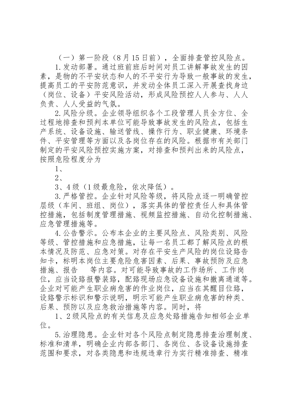 2023年开展安全隐患排查及风险预控体系建设实施方案.doc_第2页