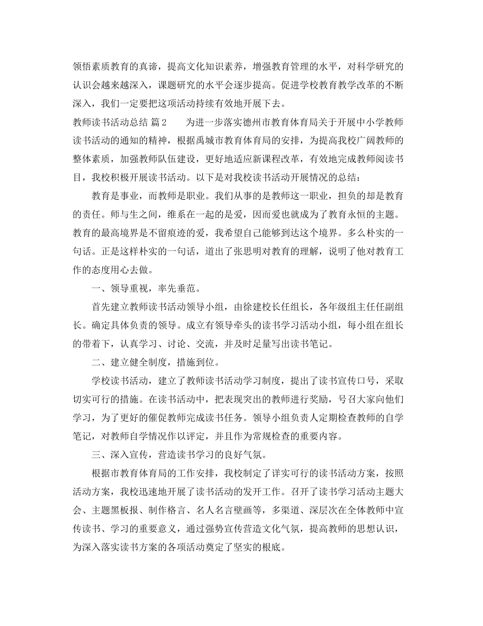 2023年教师读书活动总结锦集六篇.docx_第2页