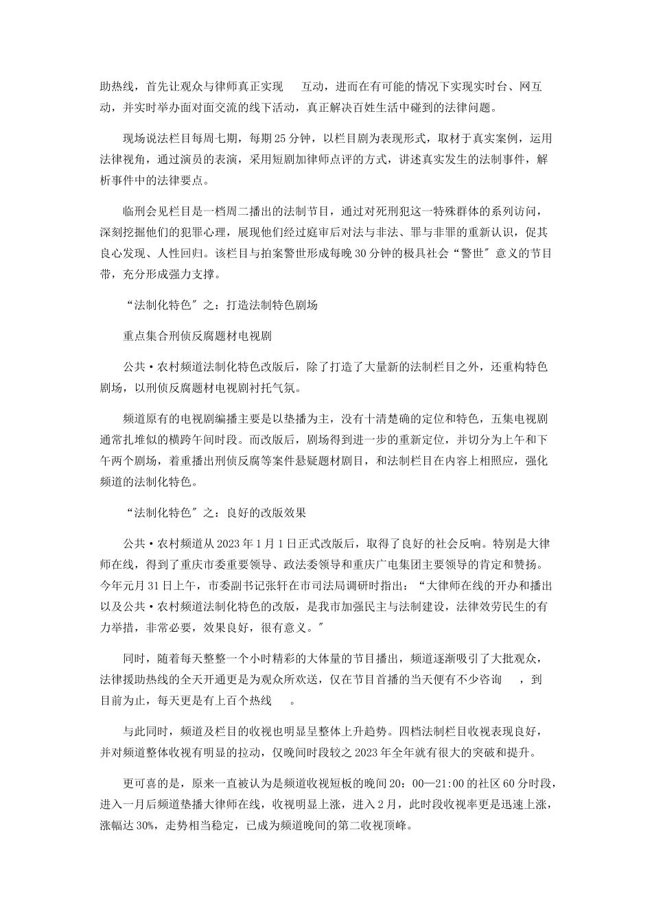 2023年重庆电视台公共农村频道“法制化特色”改版多档法制节目亮相荧屏.docx_第2页
