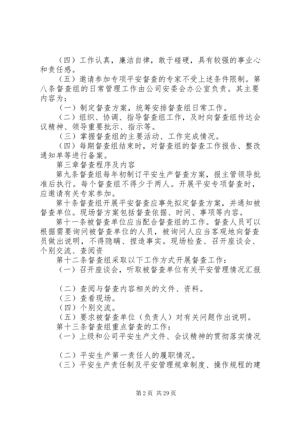 2023年安全生产督查管理办法新编.docx_第2页