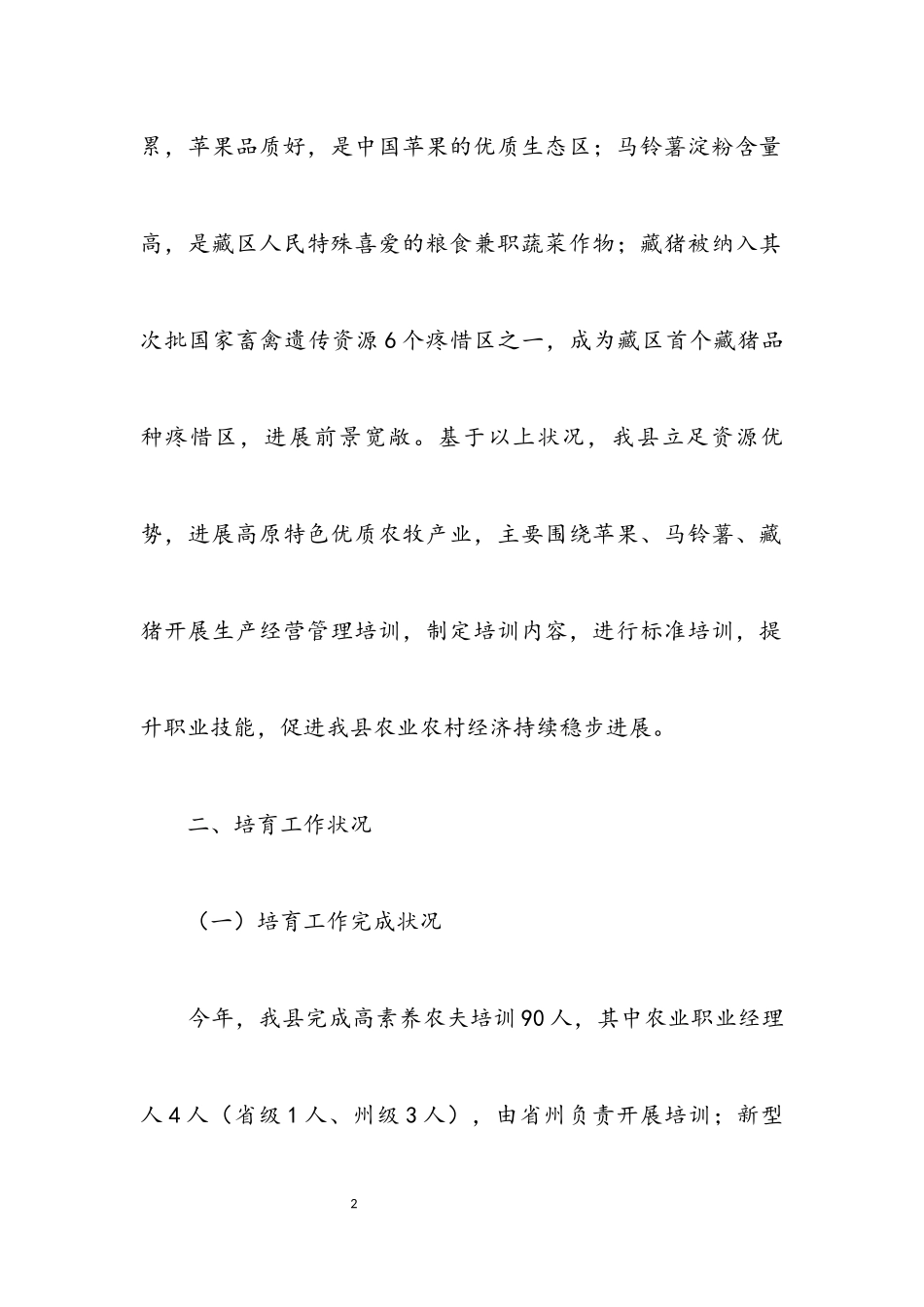 2023年高素质农民培育工作总结.docx_第2页