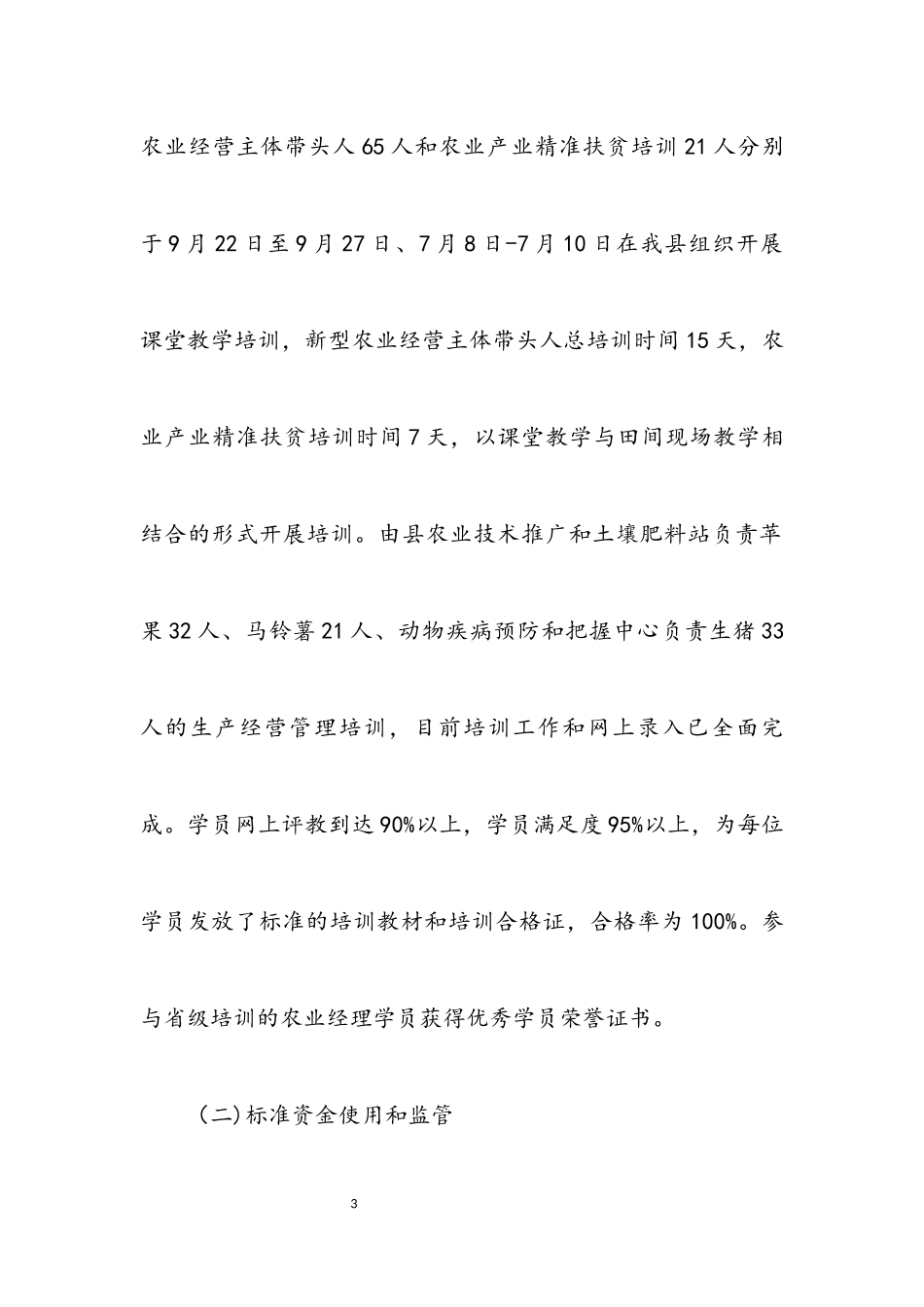 2023年高素质农民培育工作总结.docx_第3页