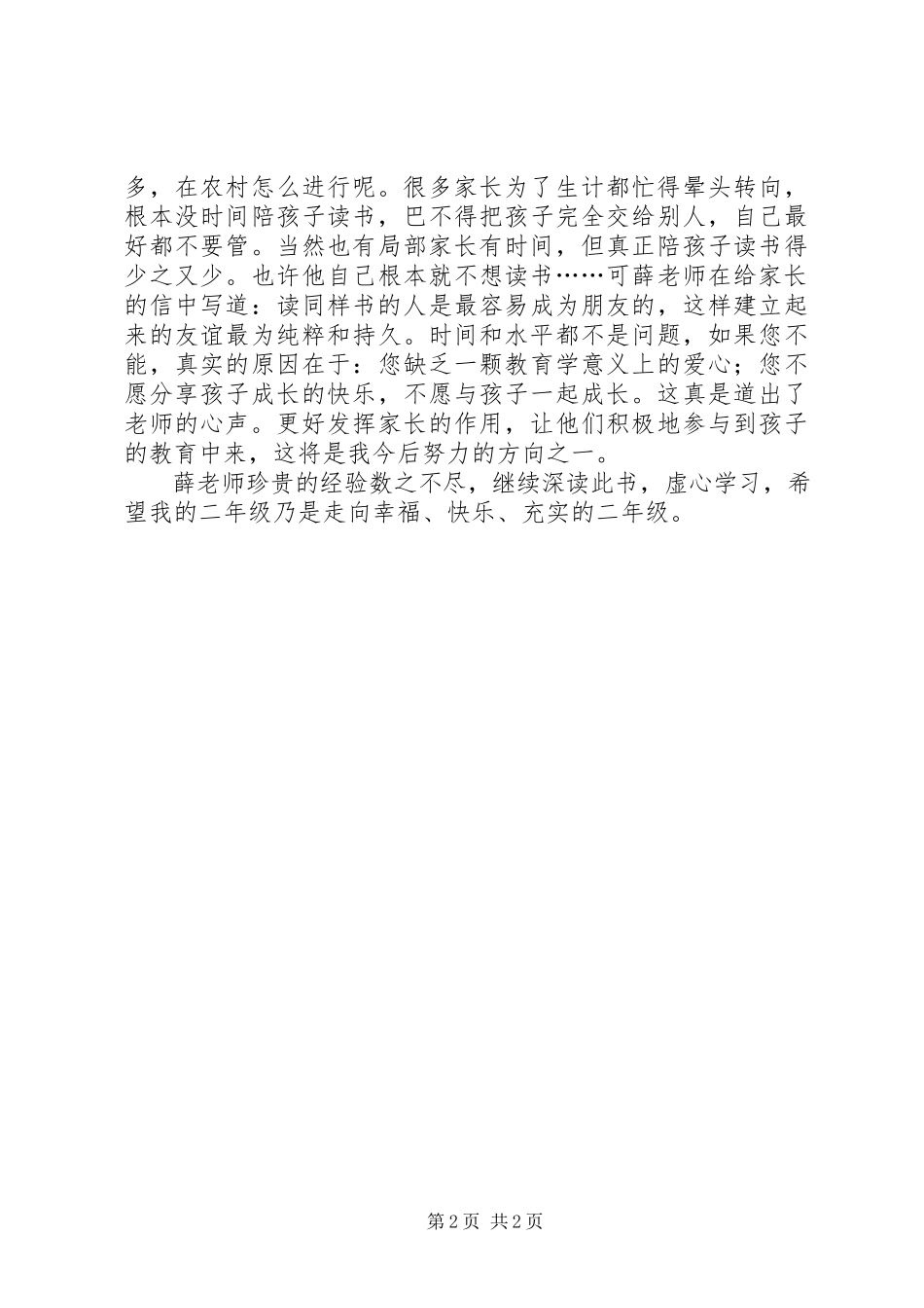 2023年《薛瑞平的班级日志我们二年级啦》读后感新编.docx_第2页