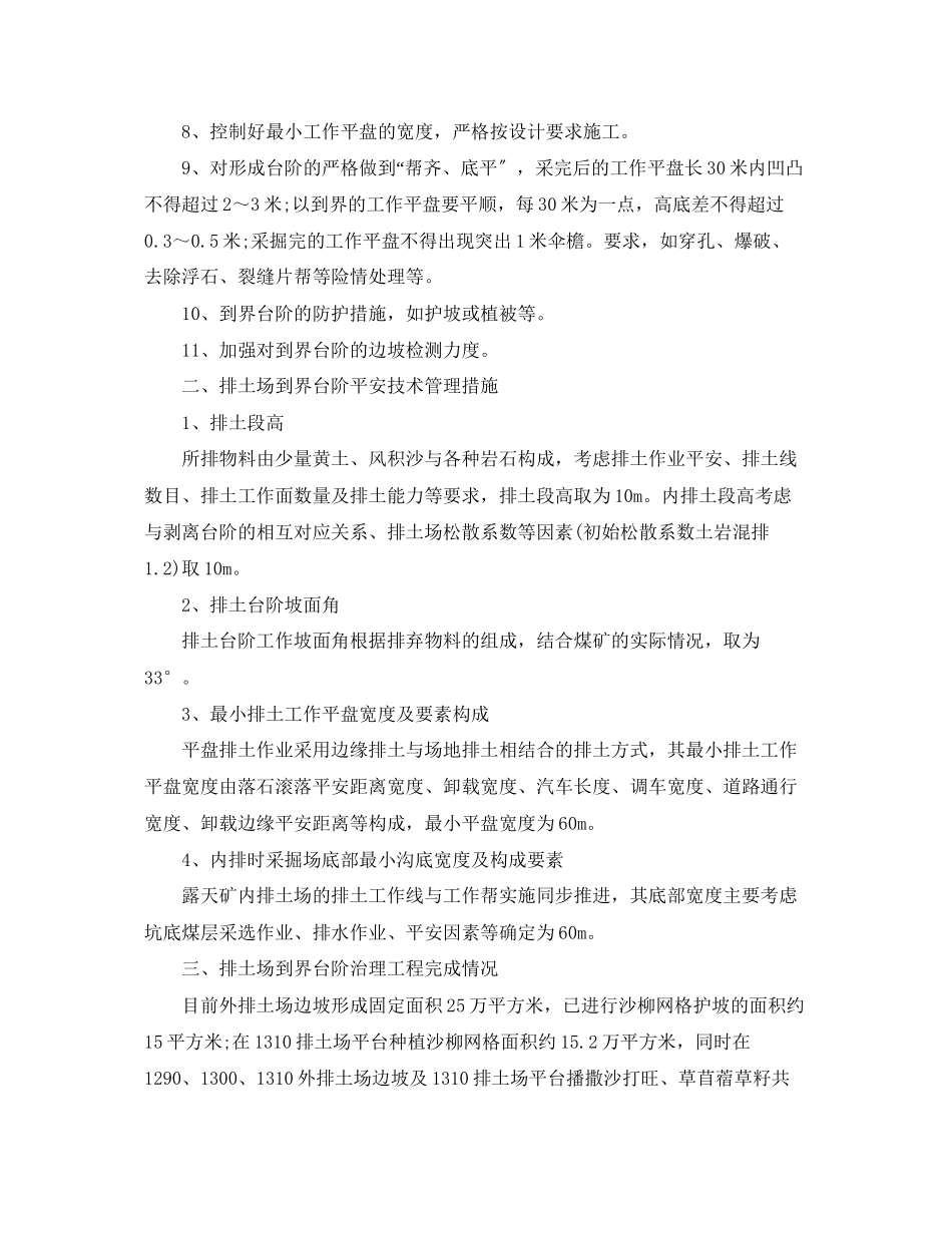 2023年为了防止露天煤矿到界台阶需要什么生产技术以及管理措施？.docx_第2页