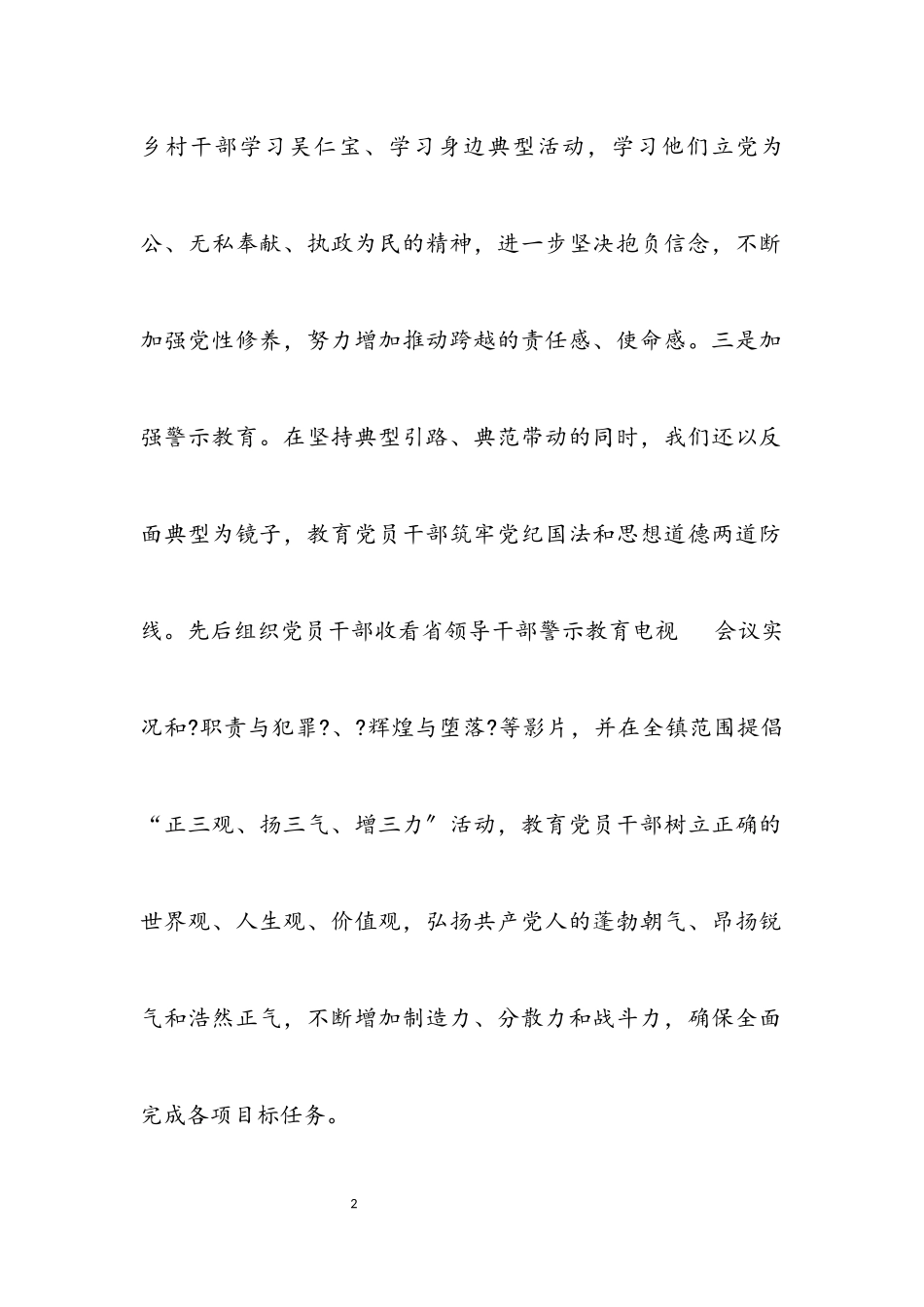 2023年乡镇纪委作风建设汇报材料.docx_第2页