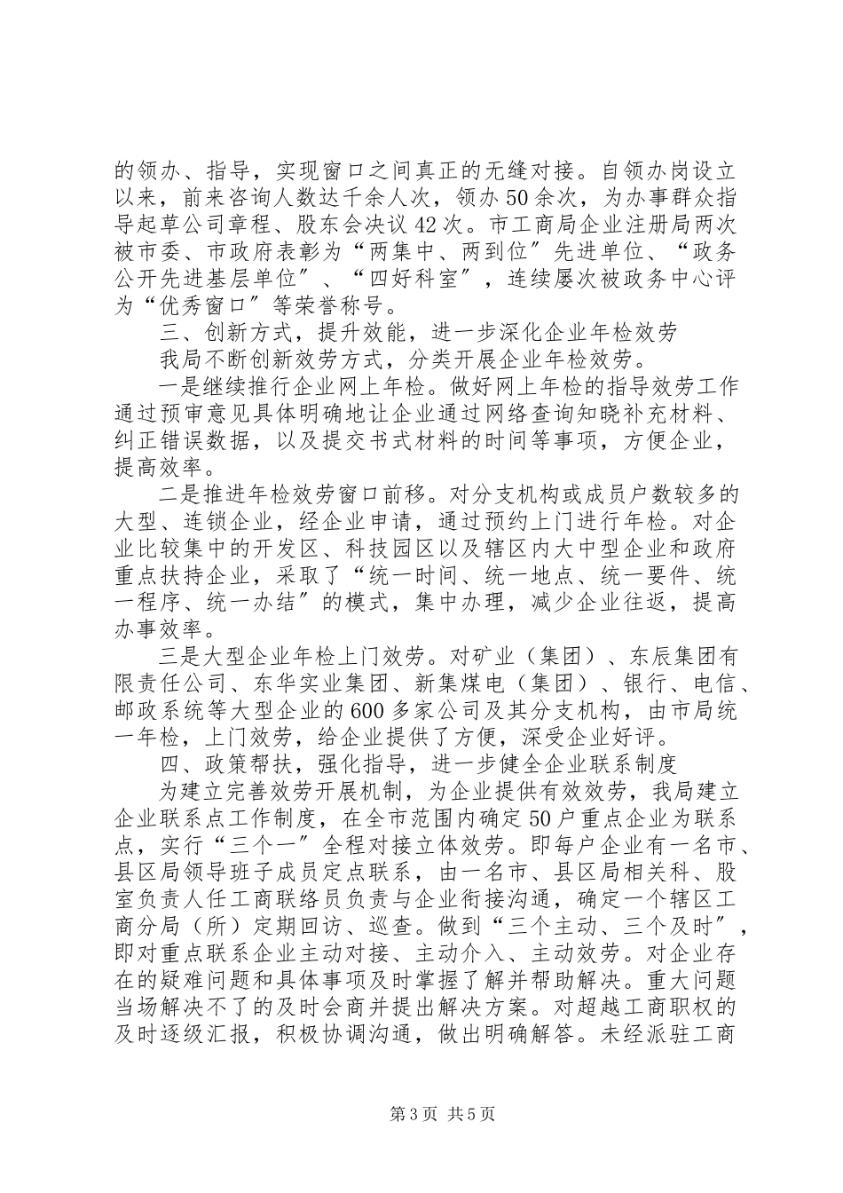 2023年局长在投诉受理工作会讲话.docx_第3页