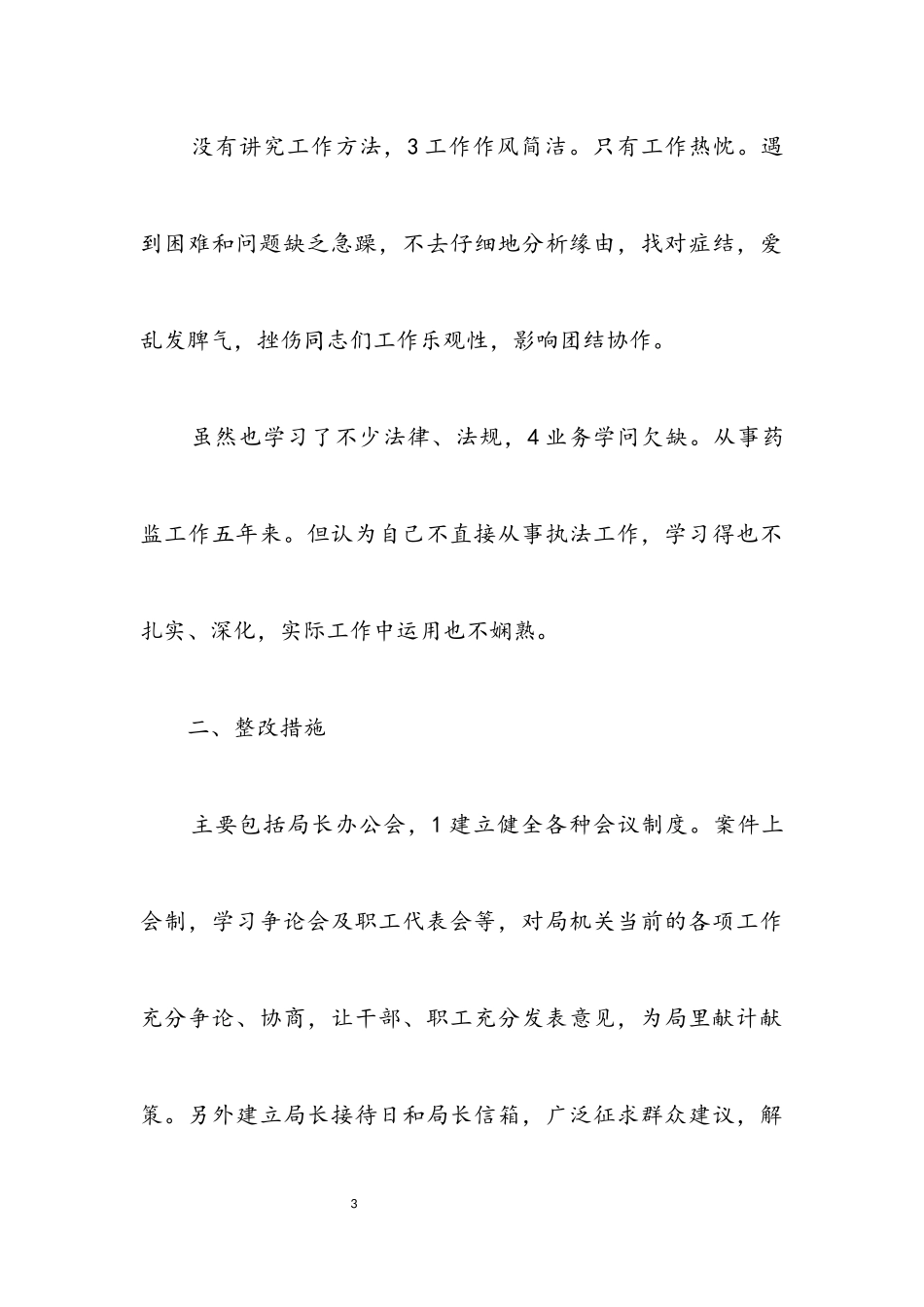 2023年药监局书记作风改革工作措施.docx_第3页