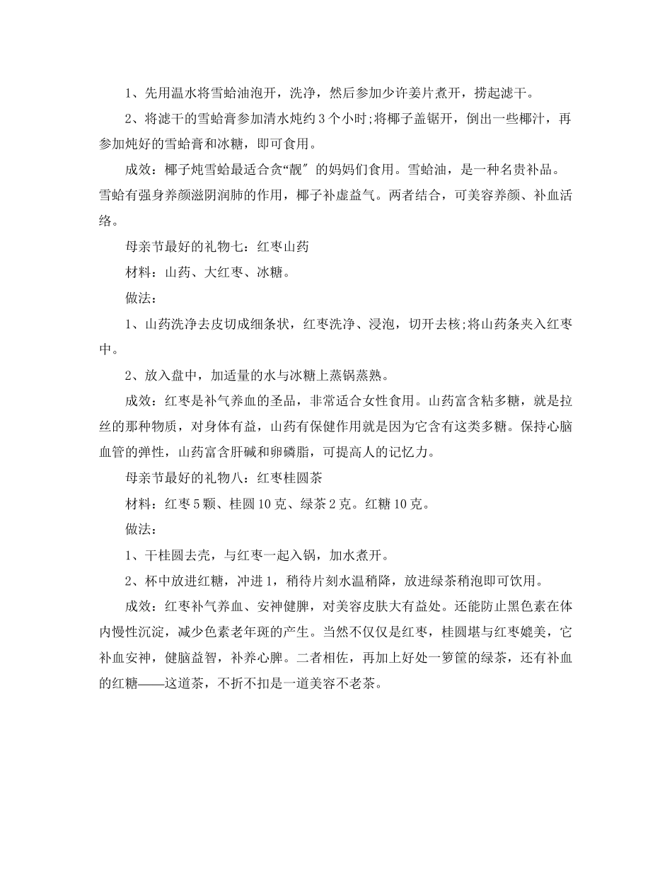 2023年母亲节最好的礼物是什么.docx_第3页