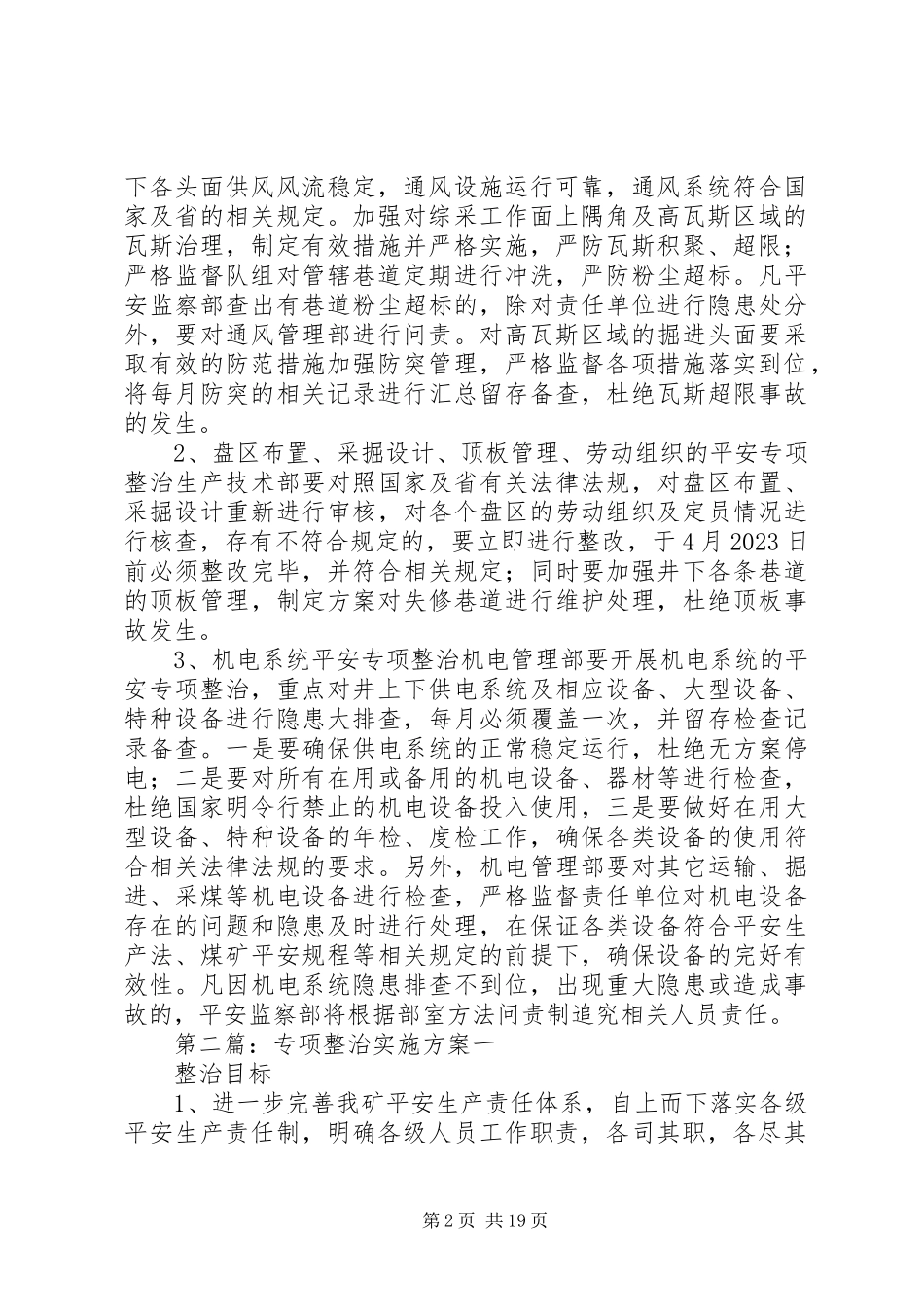 2023年专项整治实施方案.docx_第2页