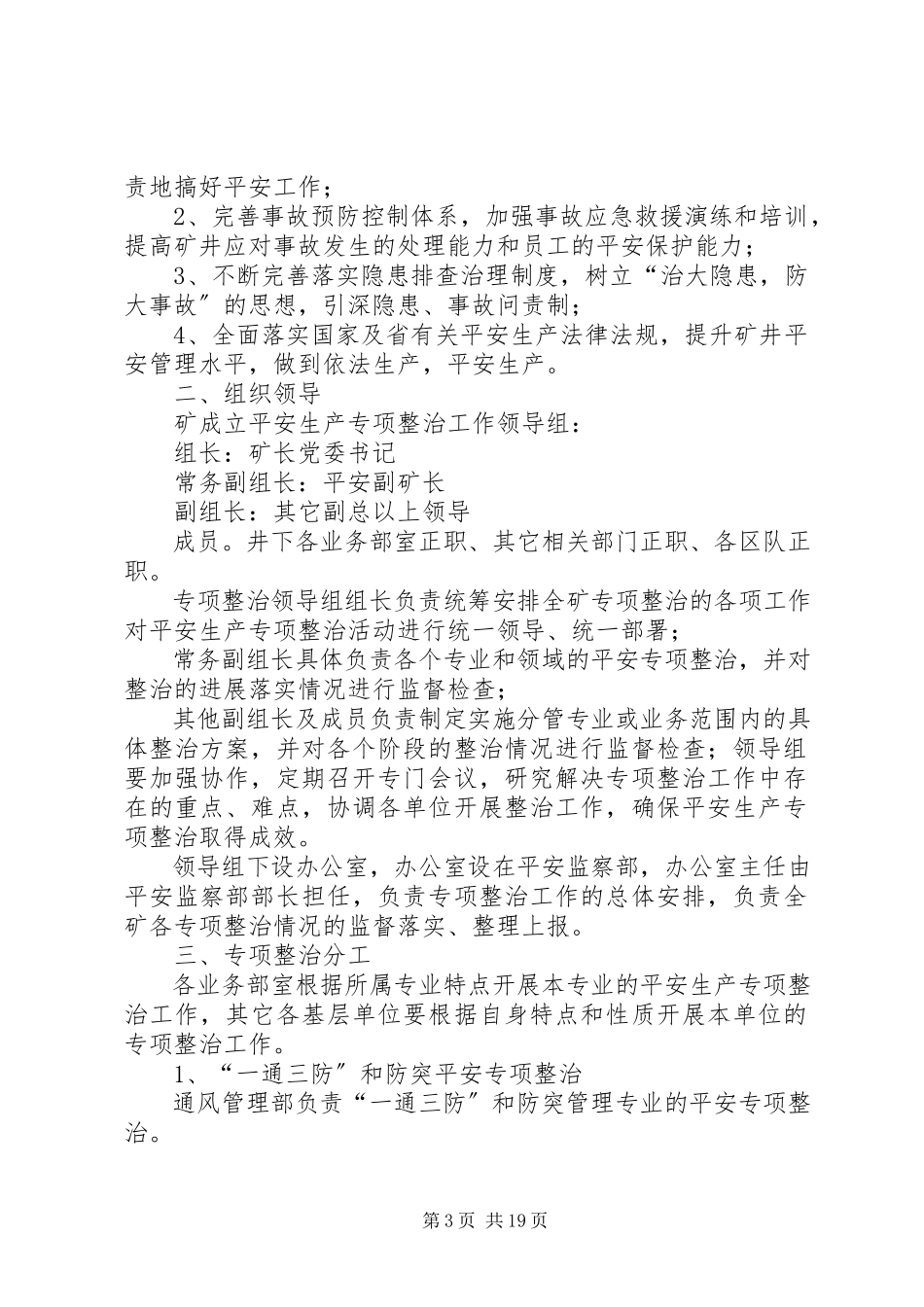 2023年专项整治实施方案.docx_第3页