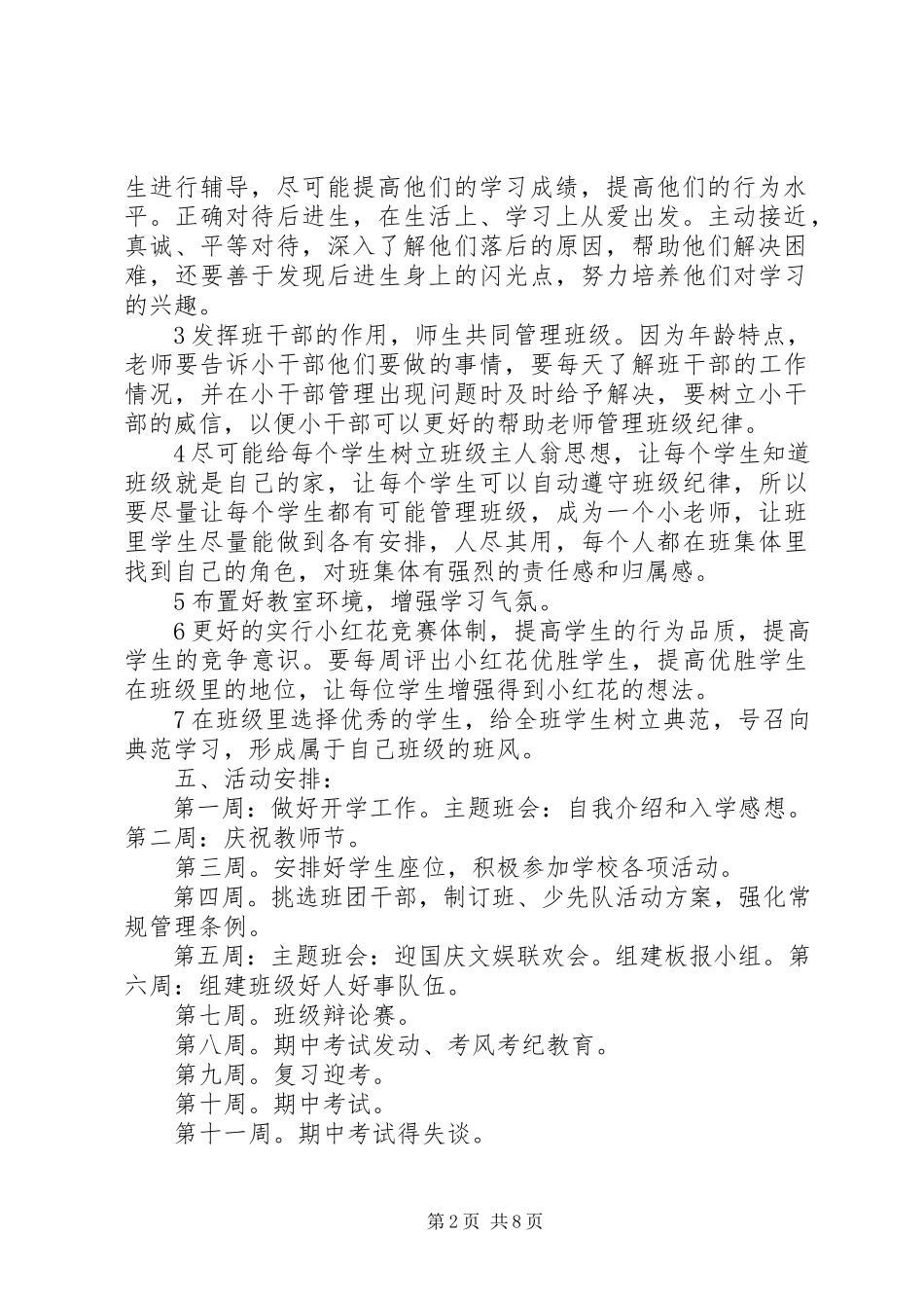 2023年一年级班主任工作计划4.docx_第2页