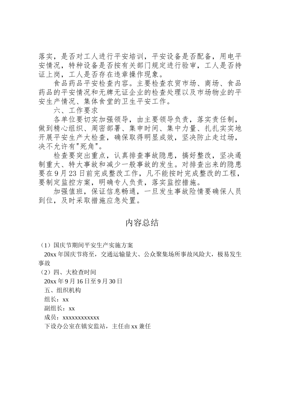 2023年国庆节期间安全生产实施方案 .doc_第3页