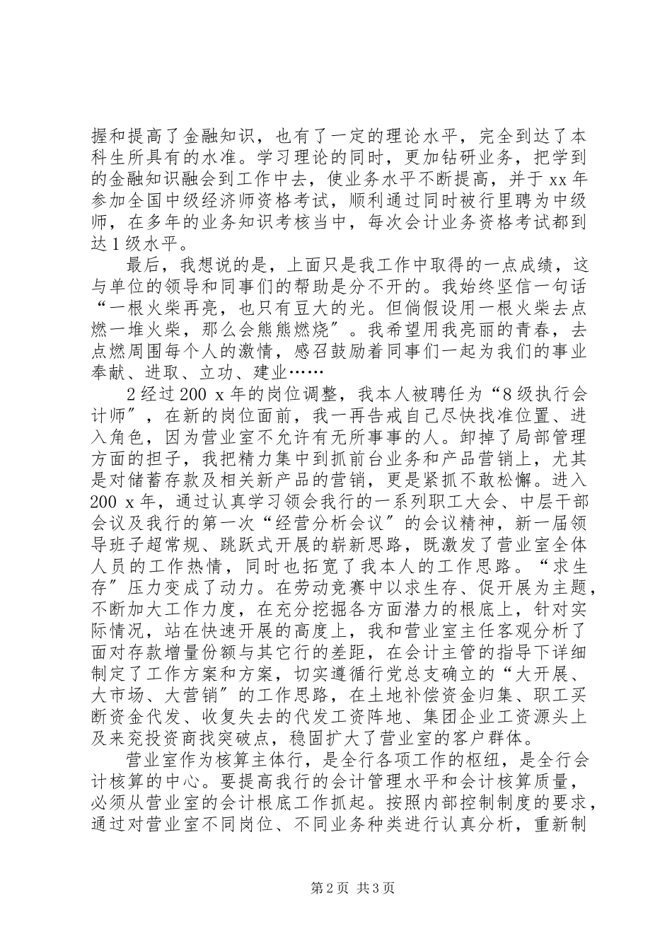 2023年银行人员的自我鉴定.docx_第2页