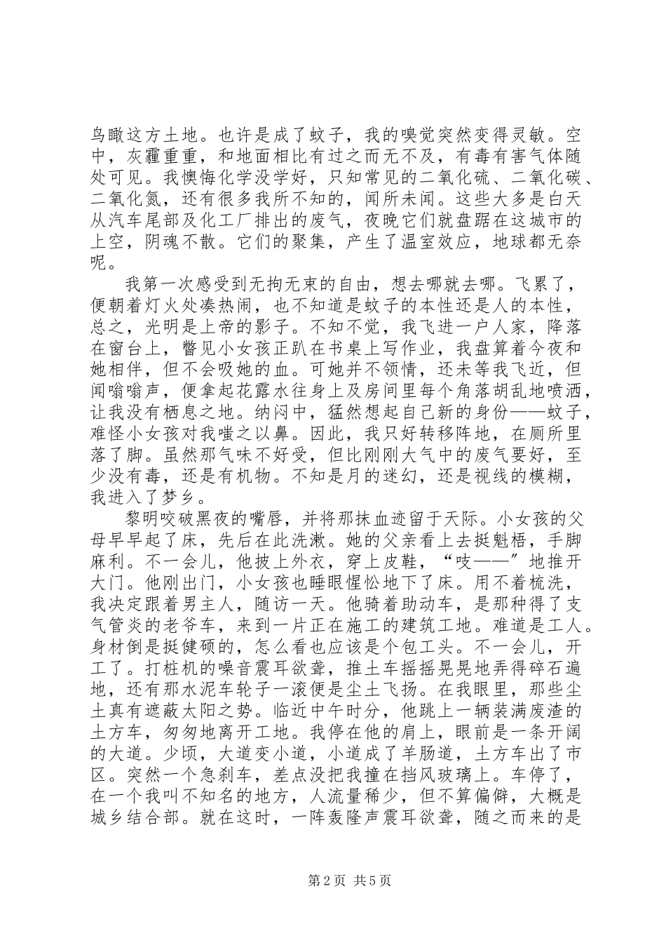2023年仲夏夜之梦感想.docx_第2页