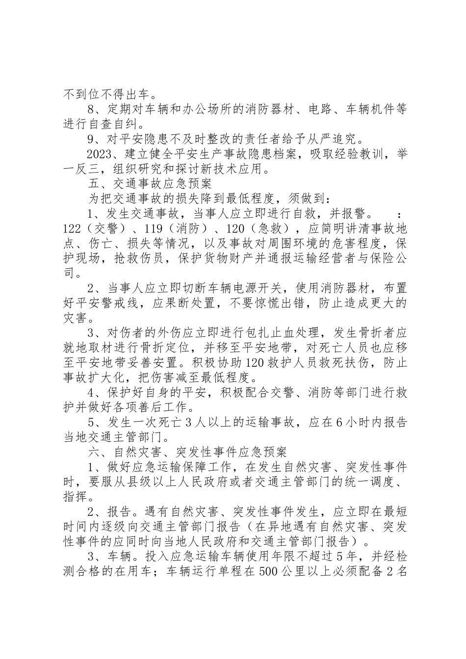 2023年道路运输经营安全管理制度新编.docx_第3页