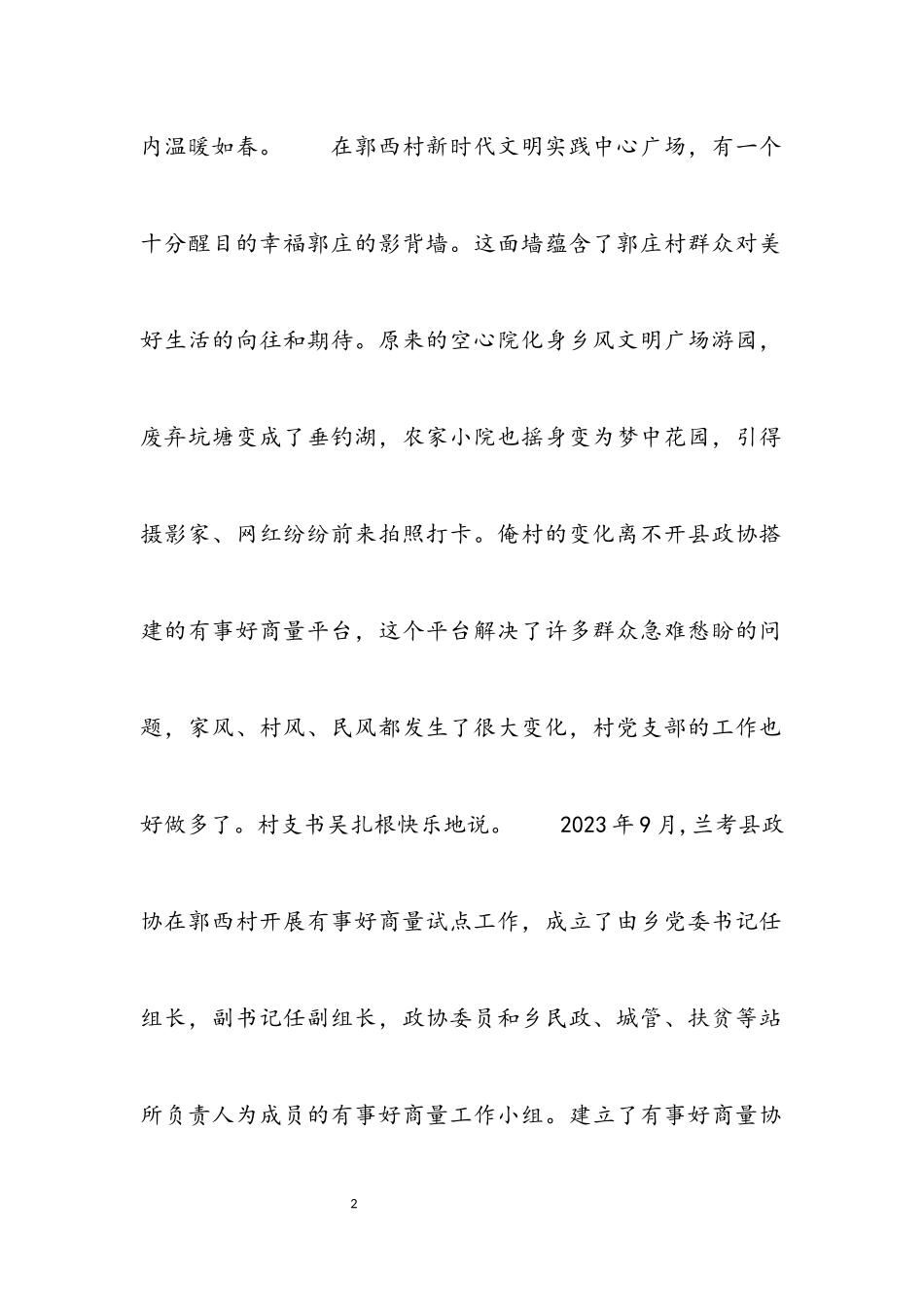 2023年兰考县政协打造村级“有事好商量”事迹材料2.docx_第2页