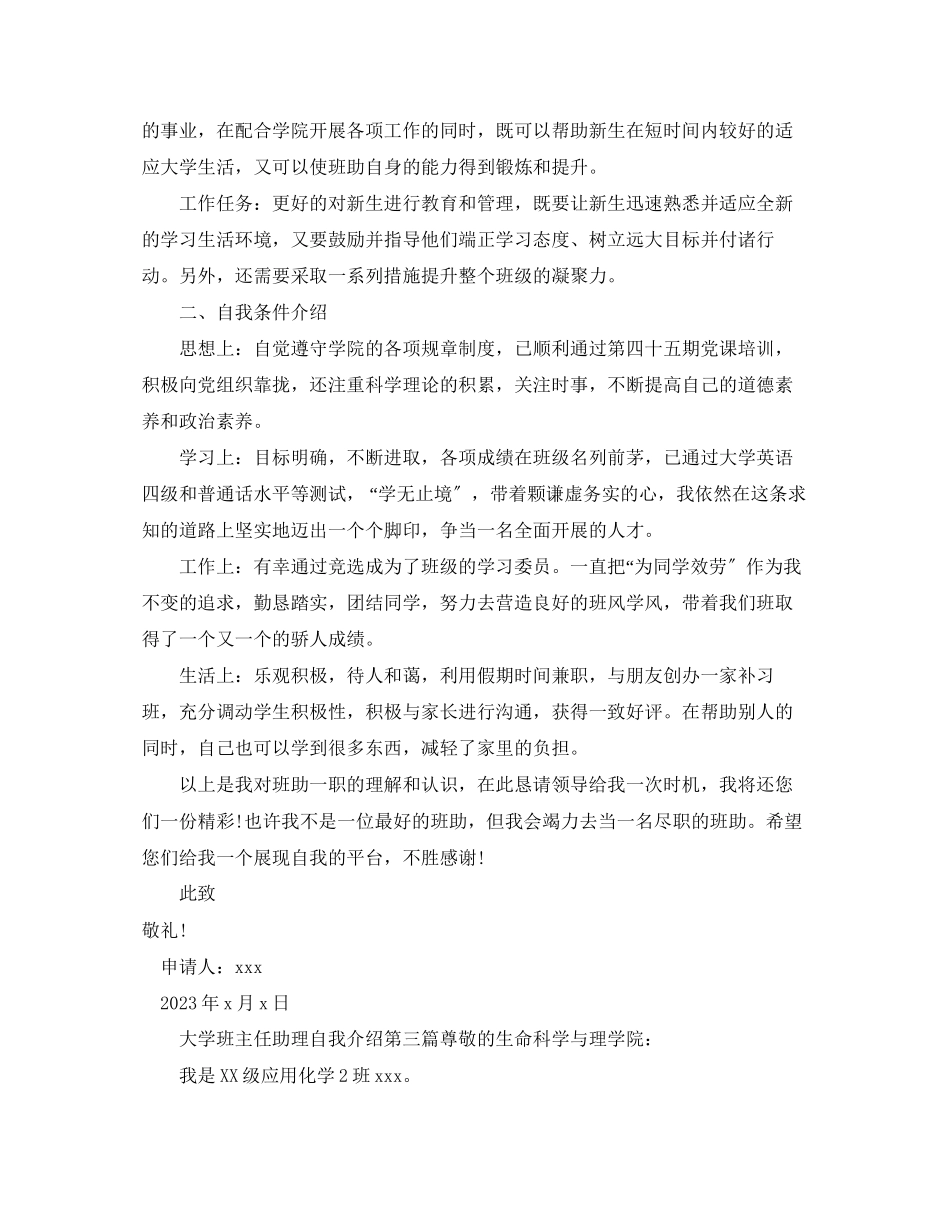2023年大学班主任助理自我介绍.docx_第3页