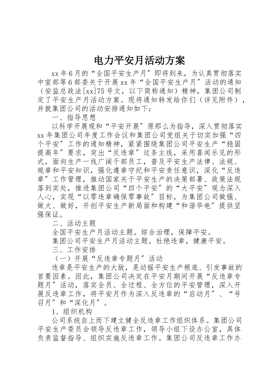 2023年电力安全月活动方案新编.docx_第1页