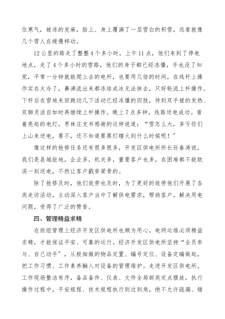 乡镇基层供电所工人先锋号先进事迹材料4篇申报材料范文.doc_第3页