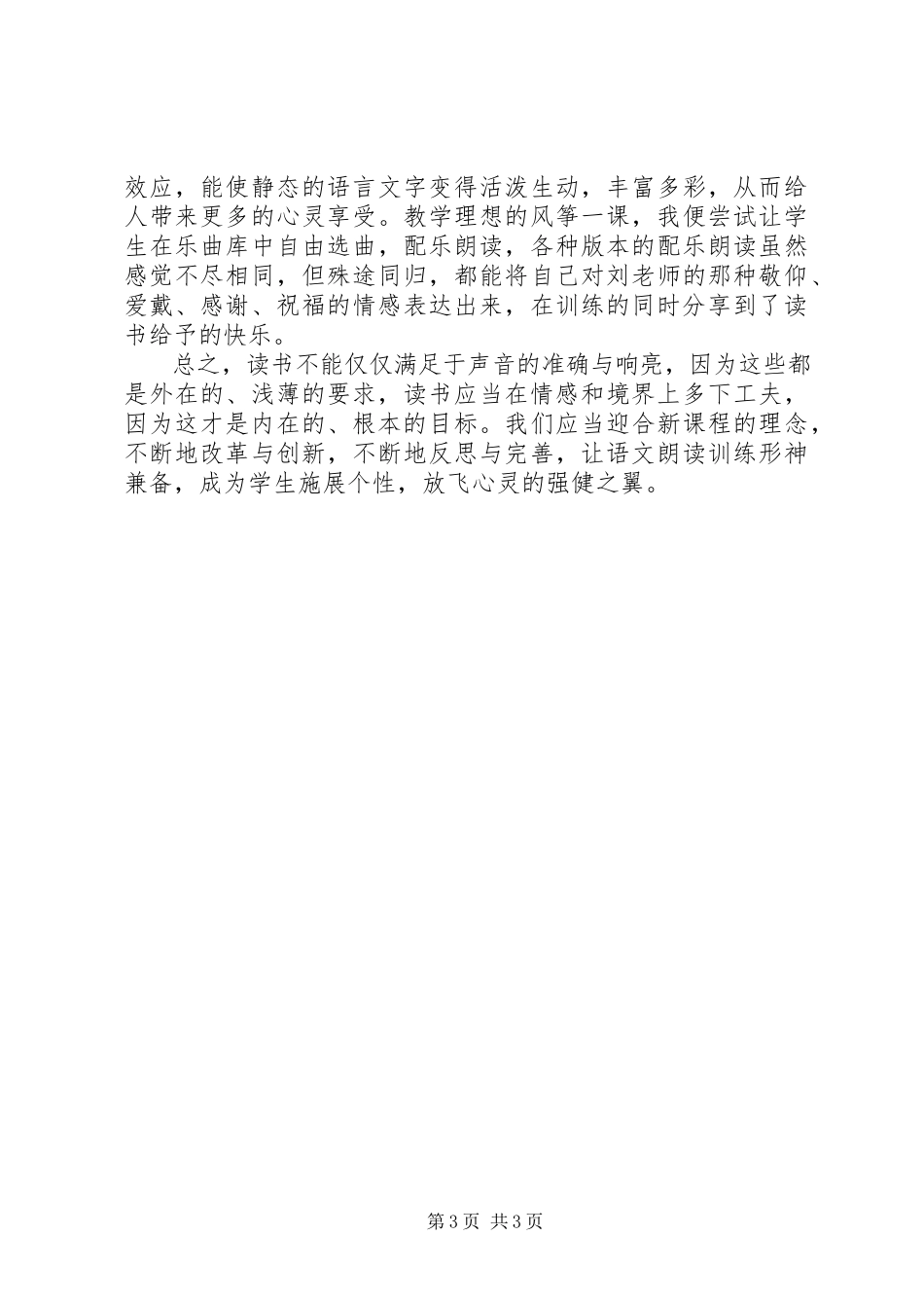 2023年读书,怎一个“声”字了得.docx_第3页