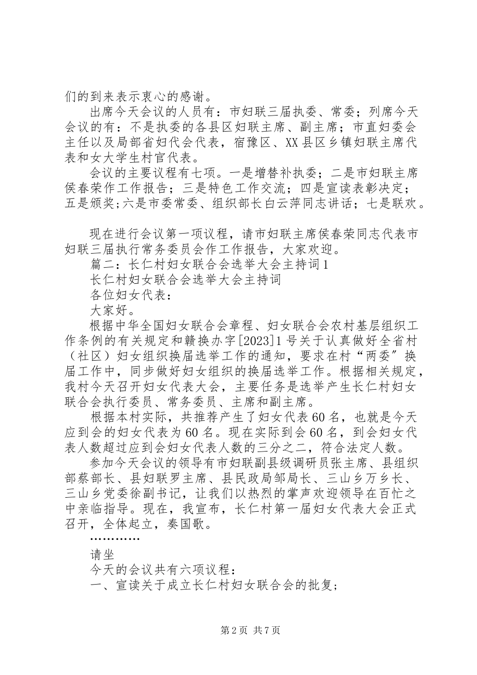 2023年妇联执委会主持词.docx_第2页