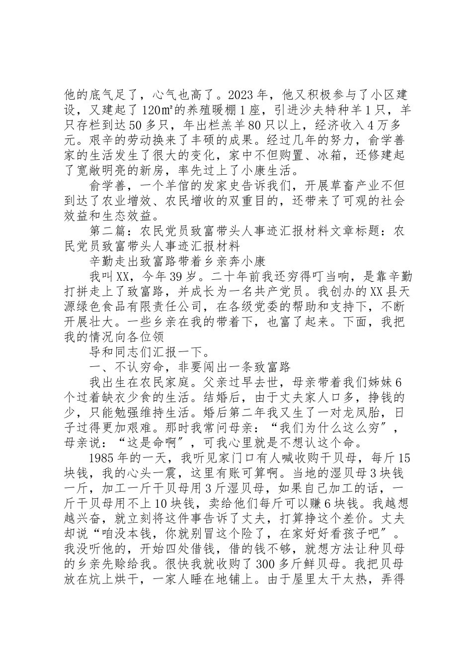2023年农民党员致富事迹材料.doc_第2页