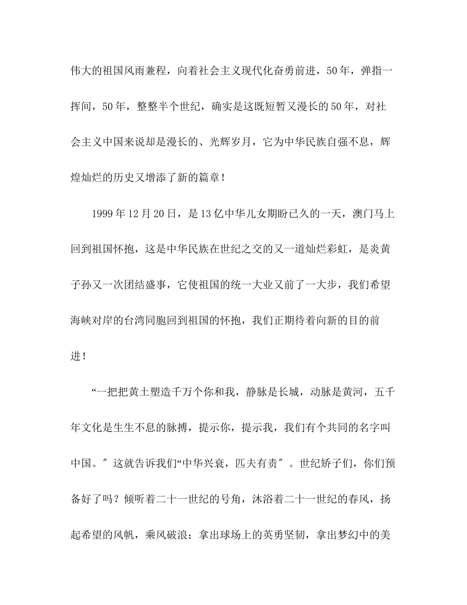 2023年国旗下的宣誓讲话.docx_第2页