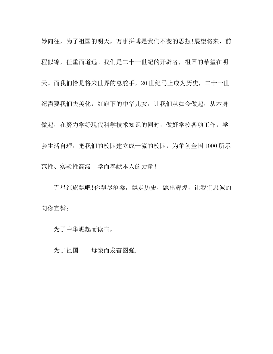 2023年国旗下的宣誓讲话.docx_第3页