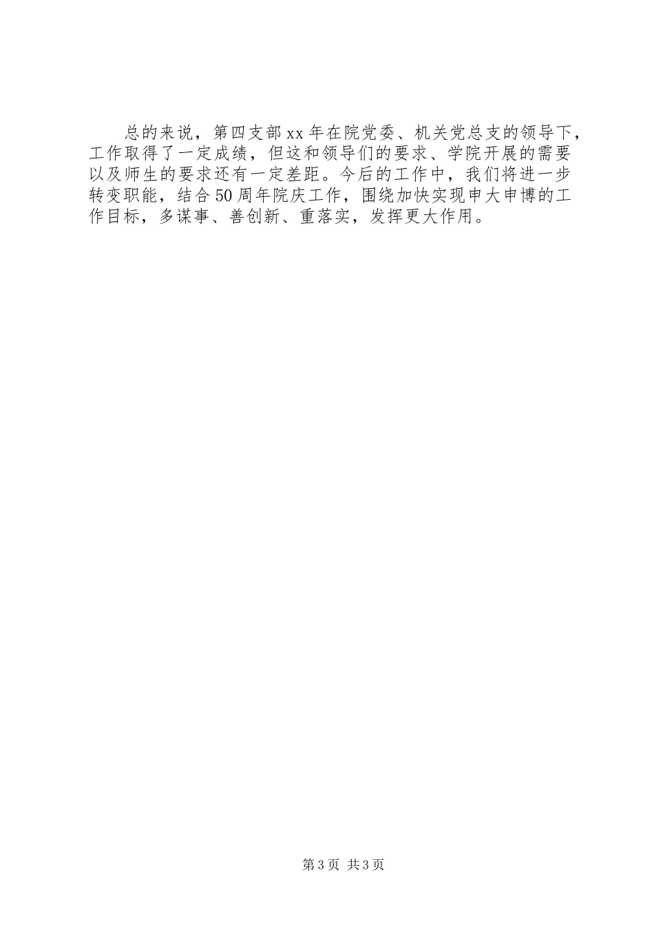 2023年党建特色亮点工作汇报.docx_第3页