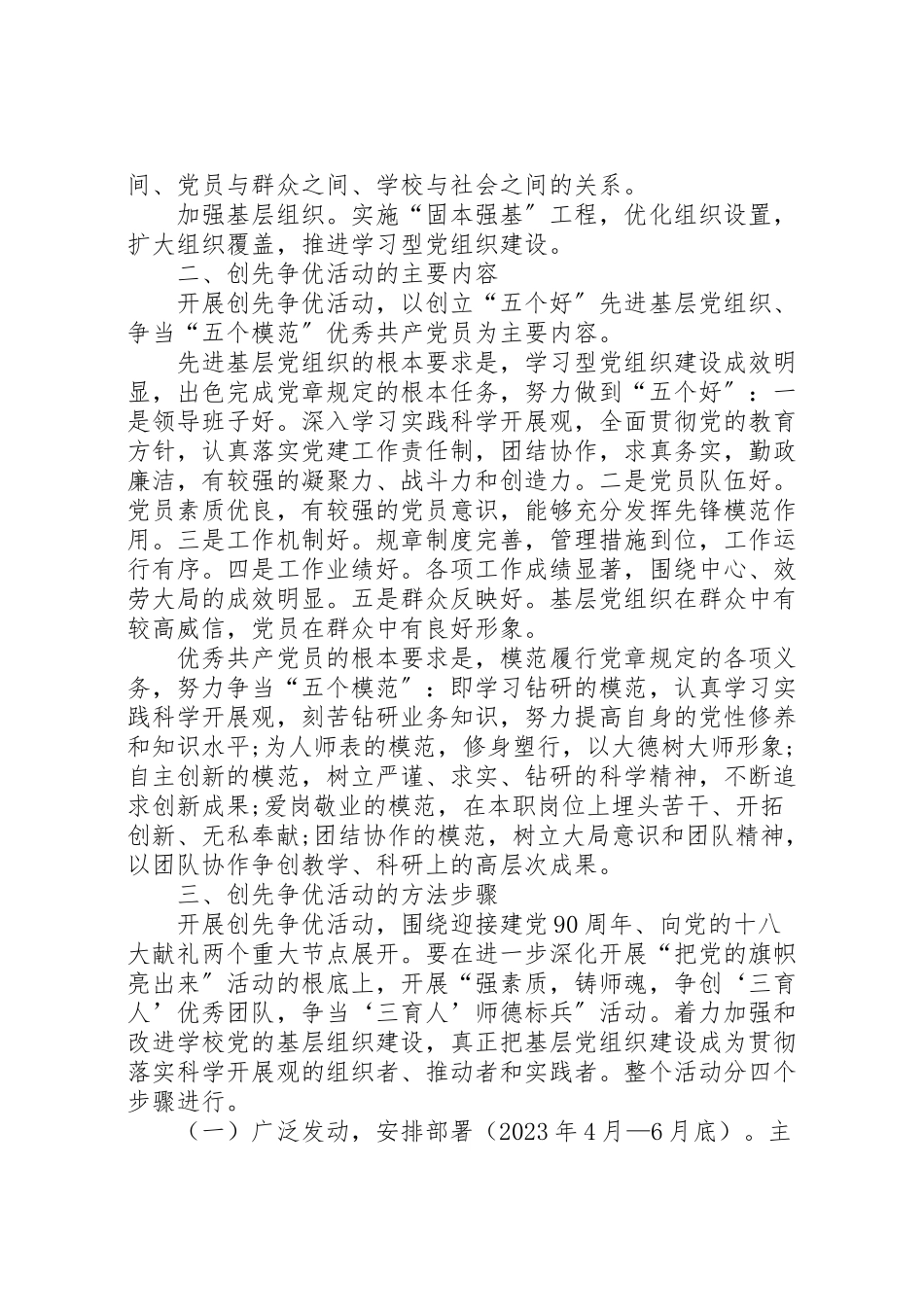 2023年学校开展创先争优实施方案.doc_第2页