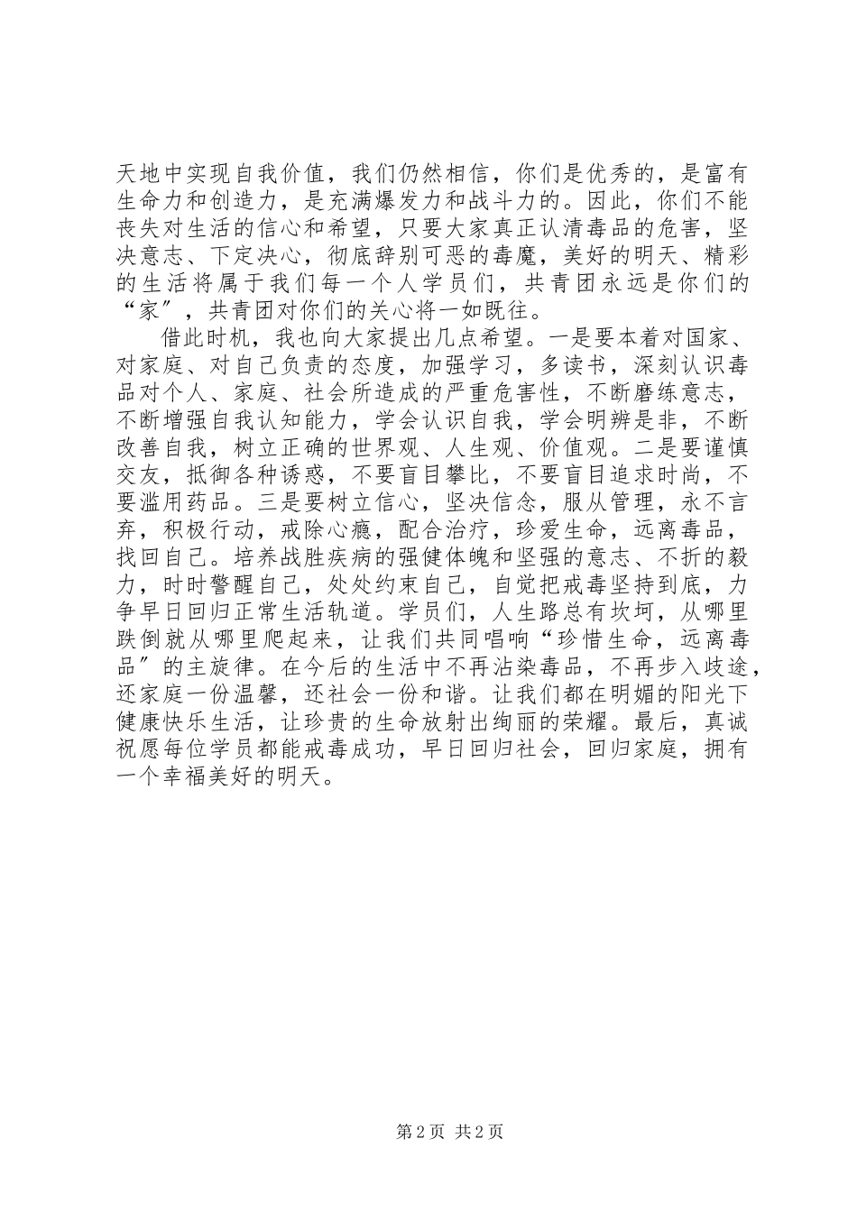 2023年在“626”慰问戒毒人员活动上的致辞.docx_第2页