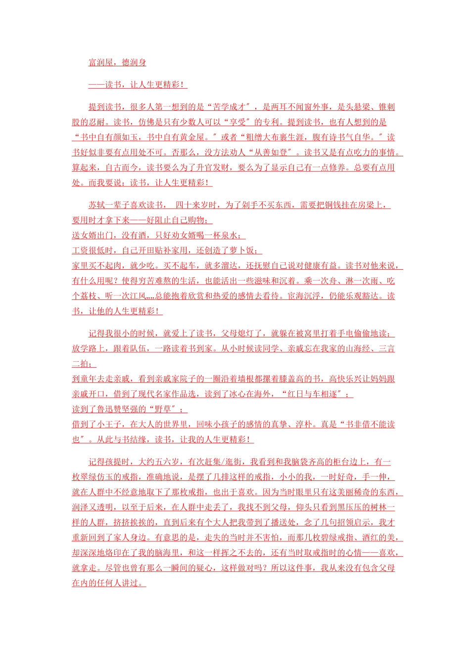 2023年心胸坦荡荡人生更精彩.docx_第2页