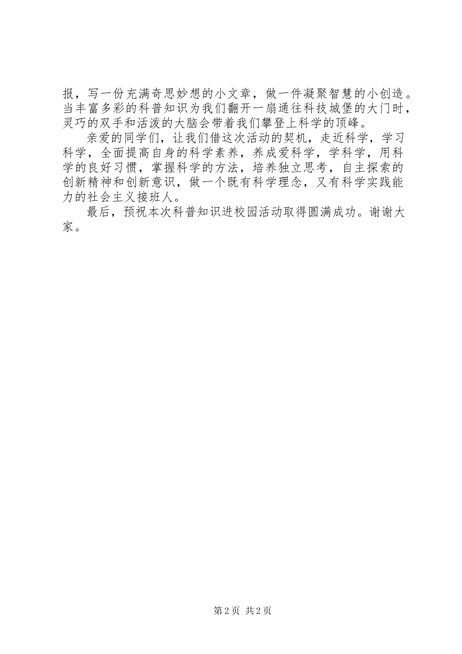 2023年XX市残联“教育助残进校园”启动仪式信息篇范例新编.docx_第2页