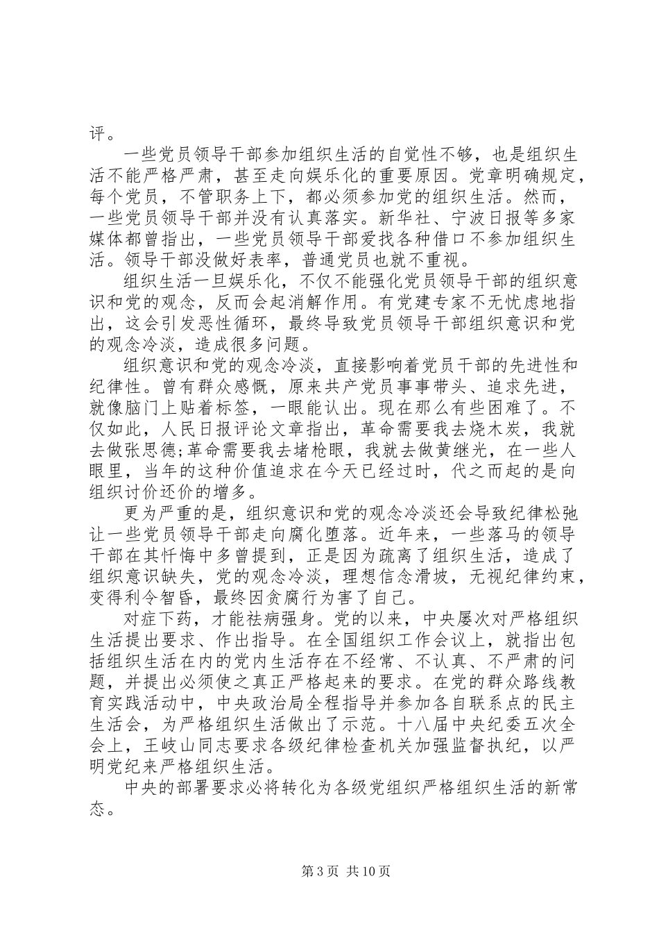 2023年对照职能职责看作用发挥好不好研讨稿.docx_第3页