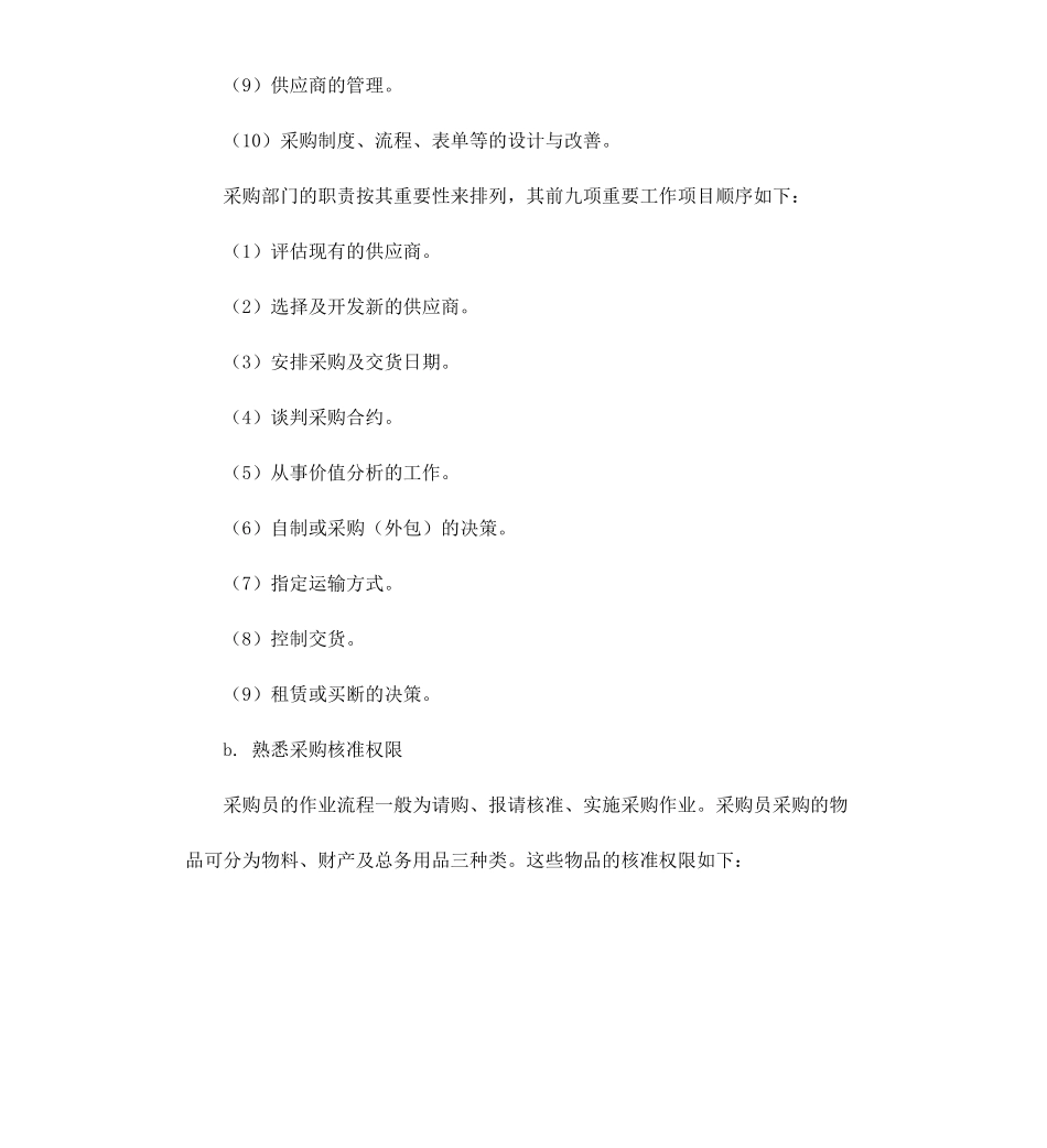 材料采购员岗位职责.docx_第2页