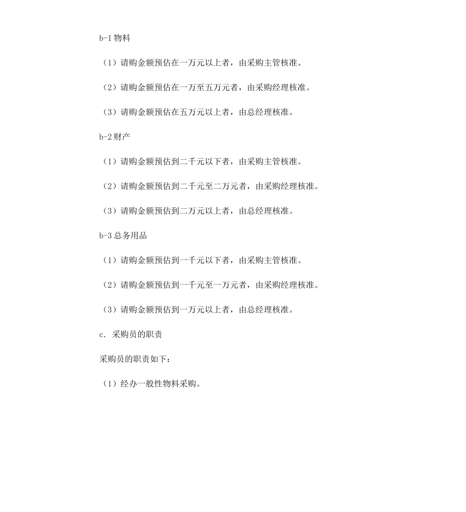 材料采购员岗位职责.docx_第3页
