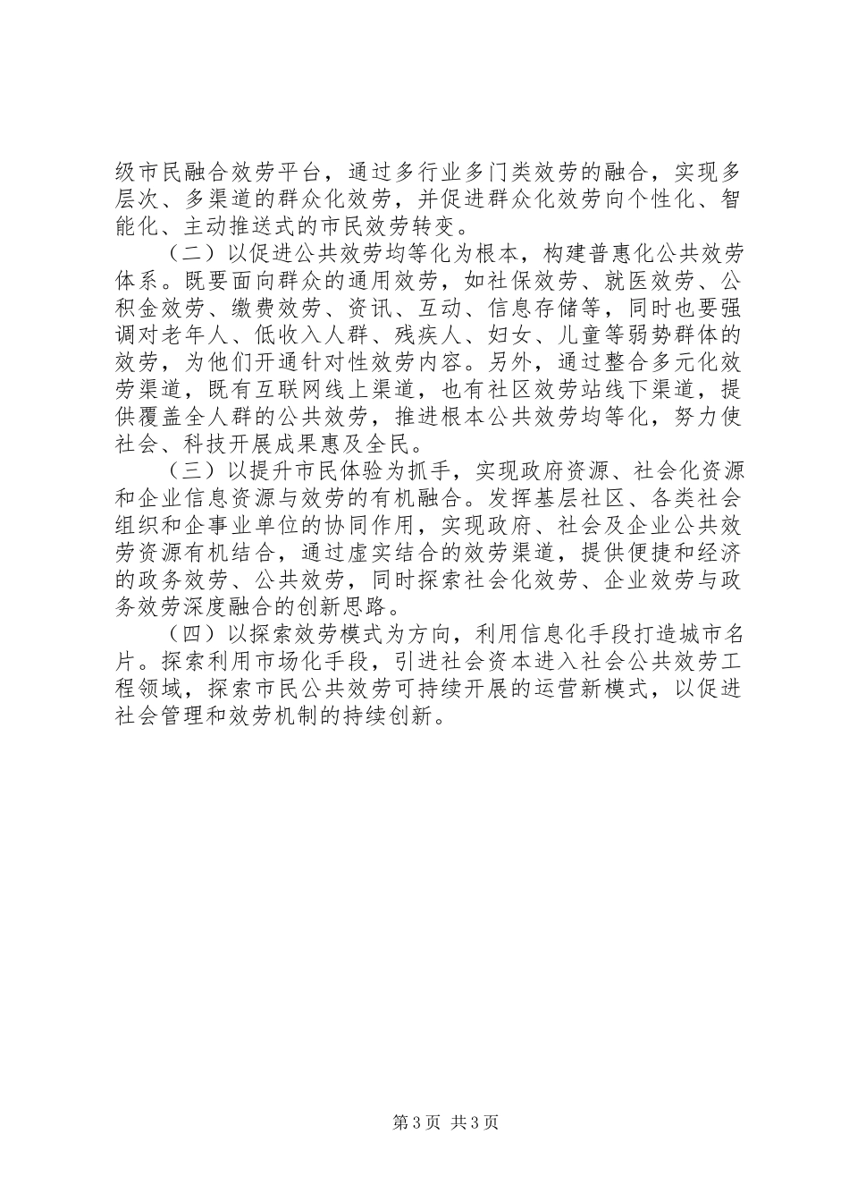 2023年信息化建设政协提案.docx_第3页