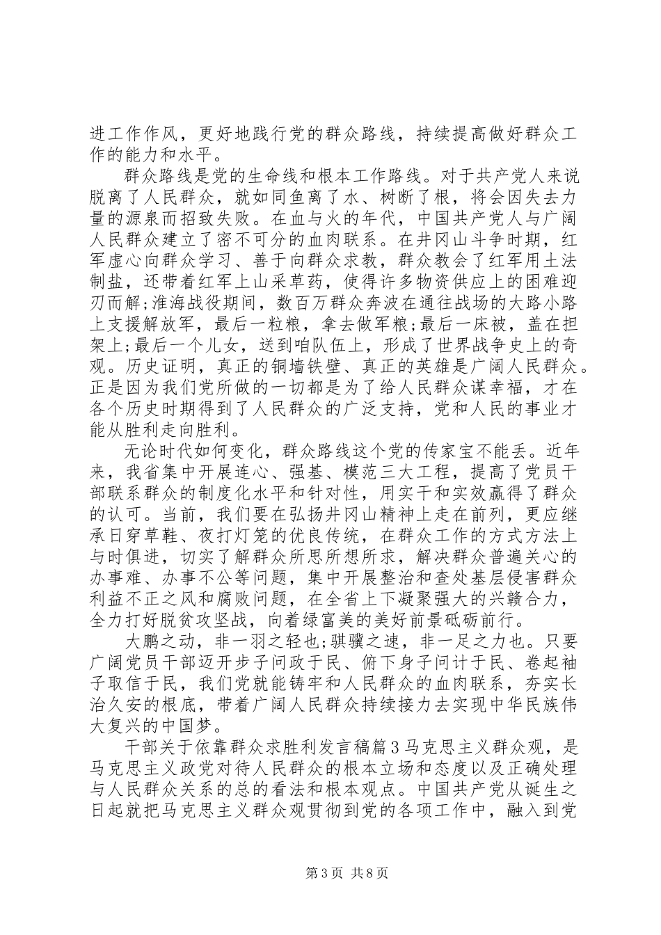 2023年干部关于依靠群众求胜利讲话稿.docx_第3页