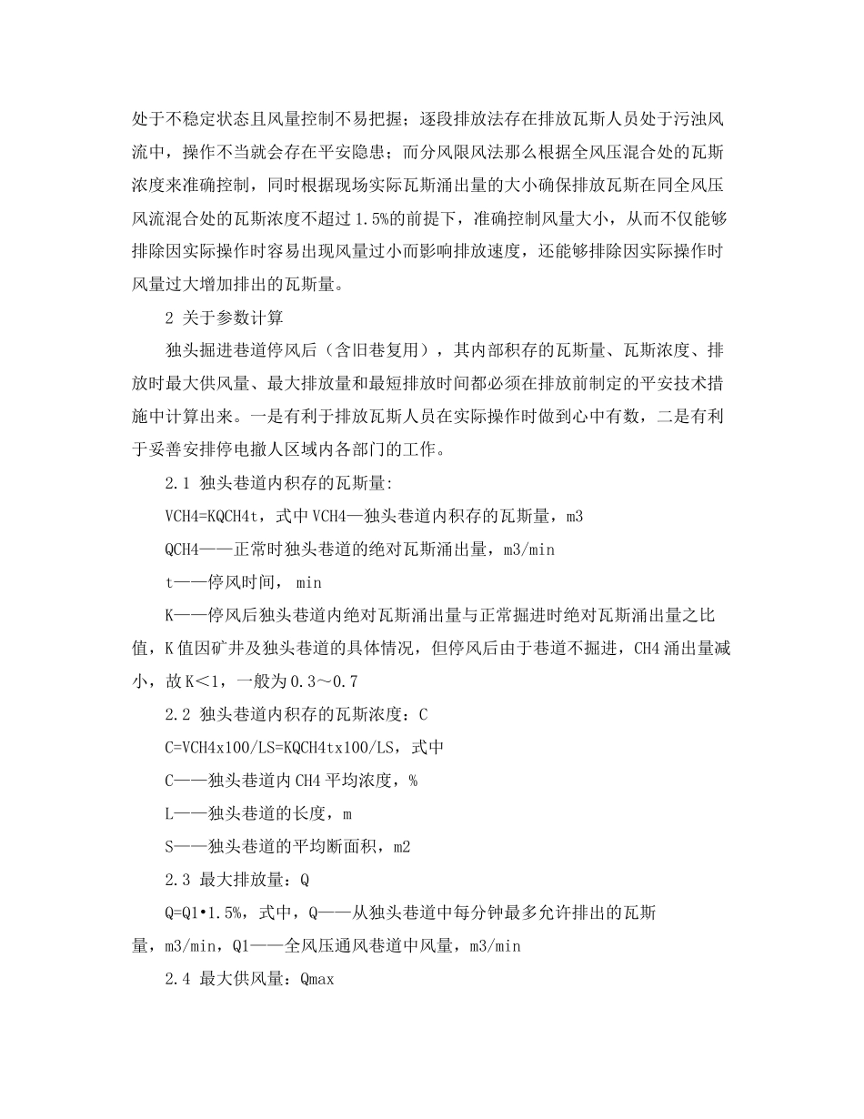 2023年《安全技术》之排放瓦斯安全技术要求.docx_第2页