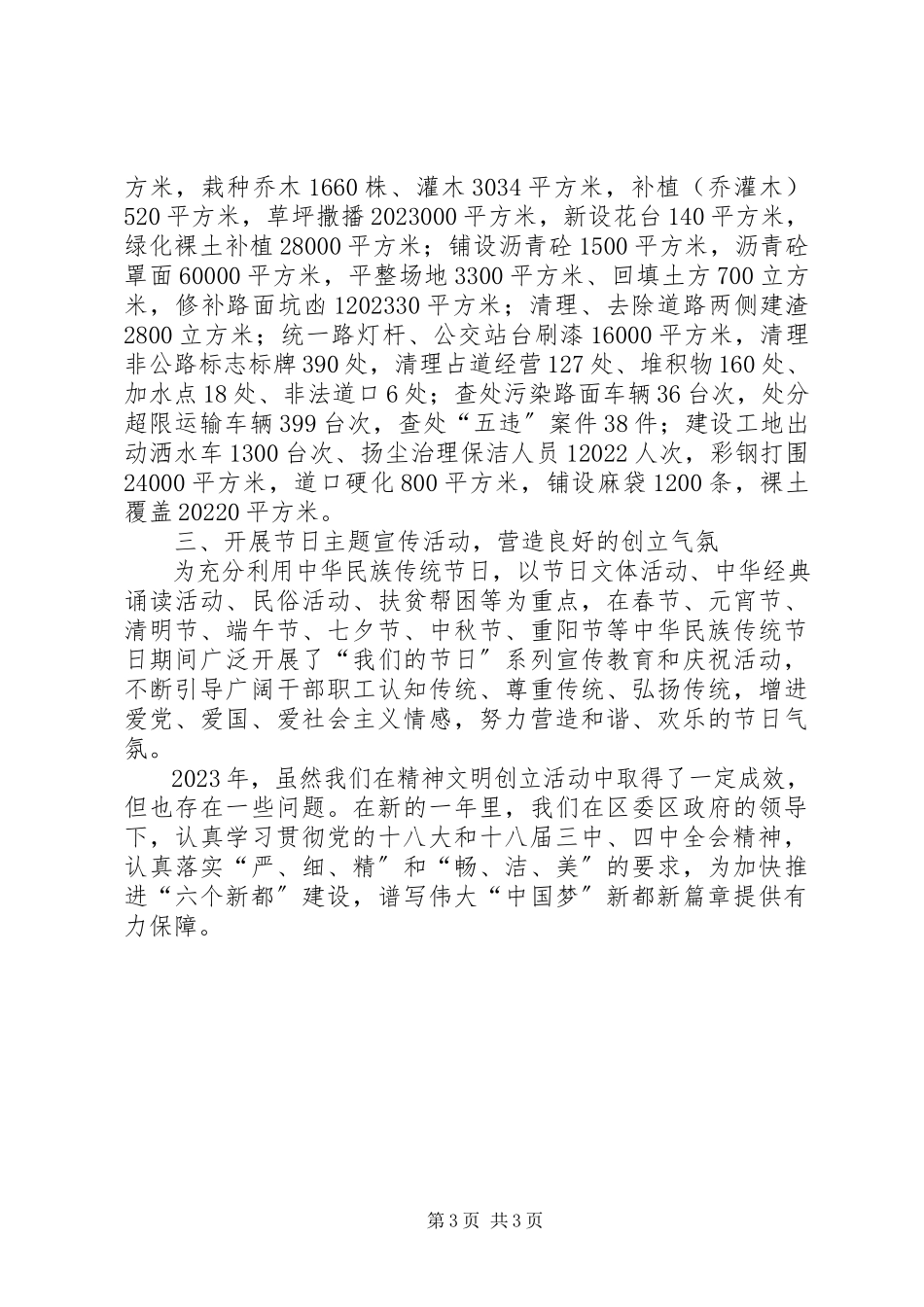 2023年机关单位度精神文明建设工作总结.docx_第3页