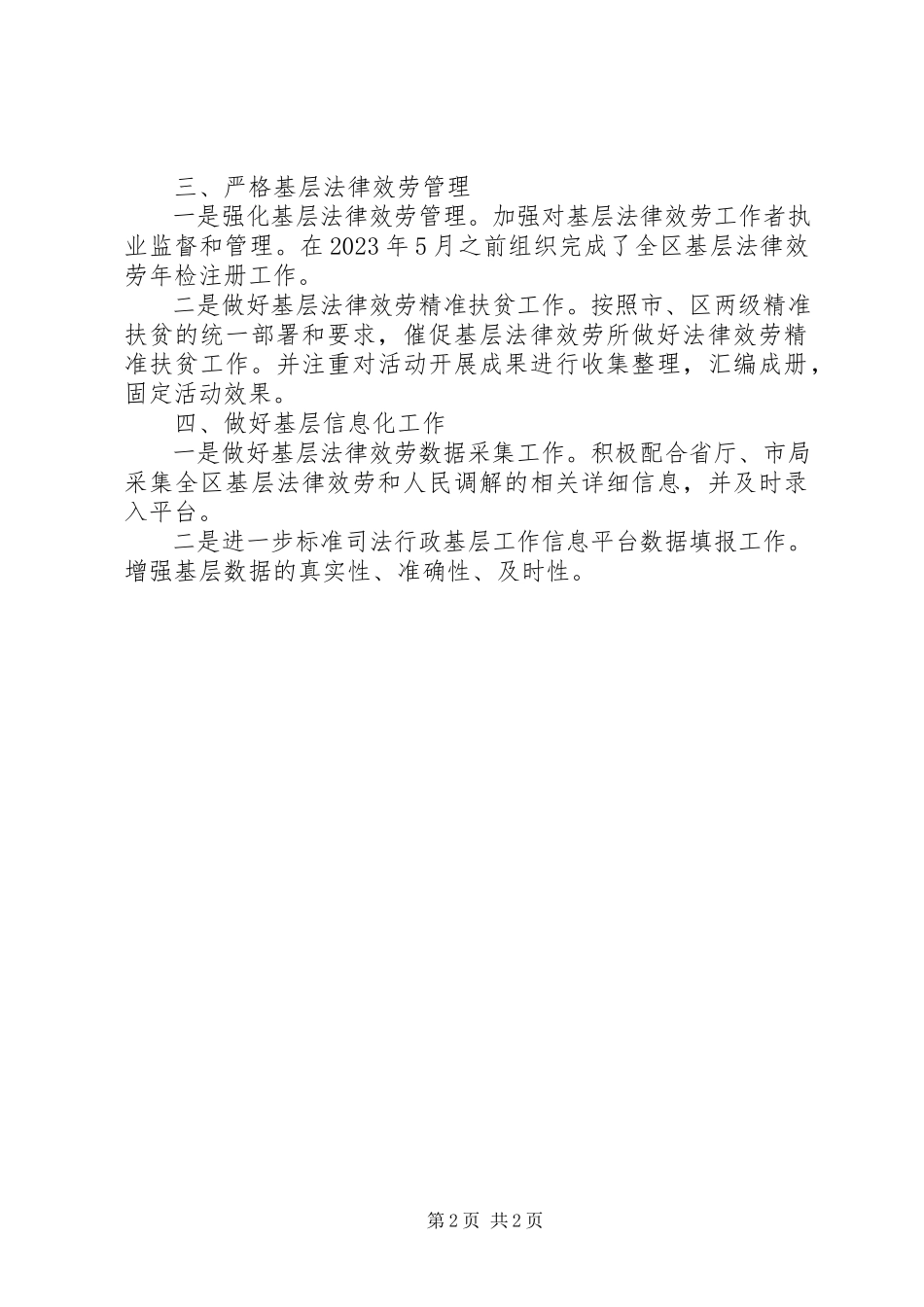 2023年上半年基层股工作总结.docx_第2页