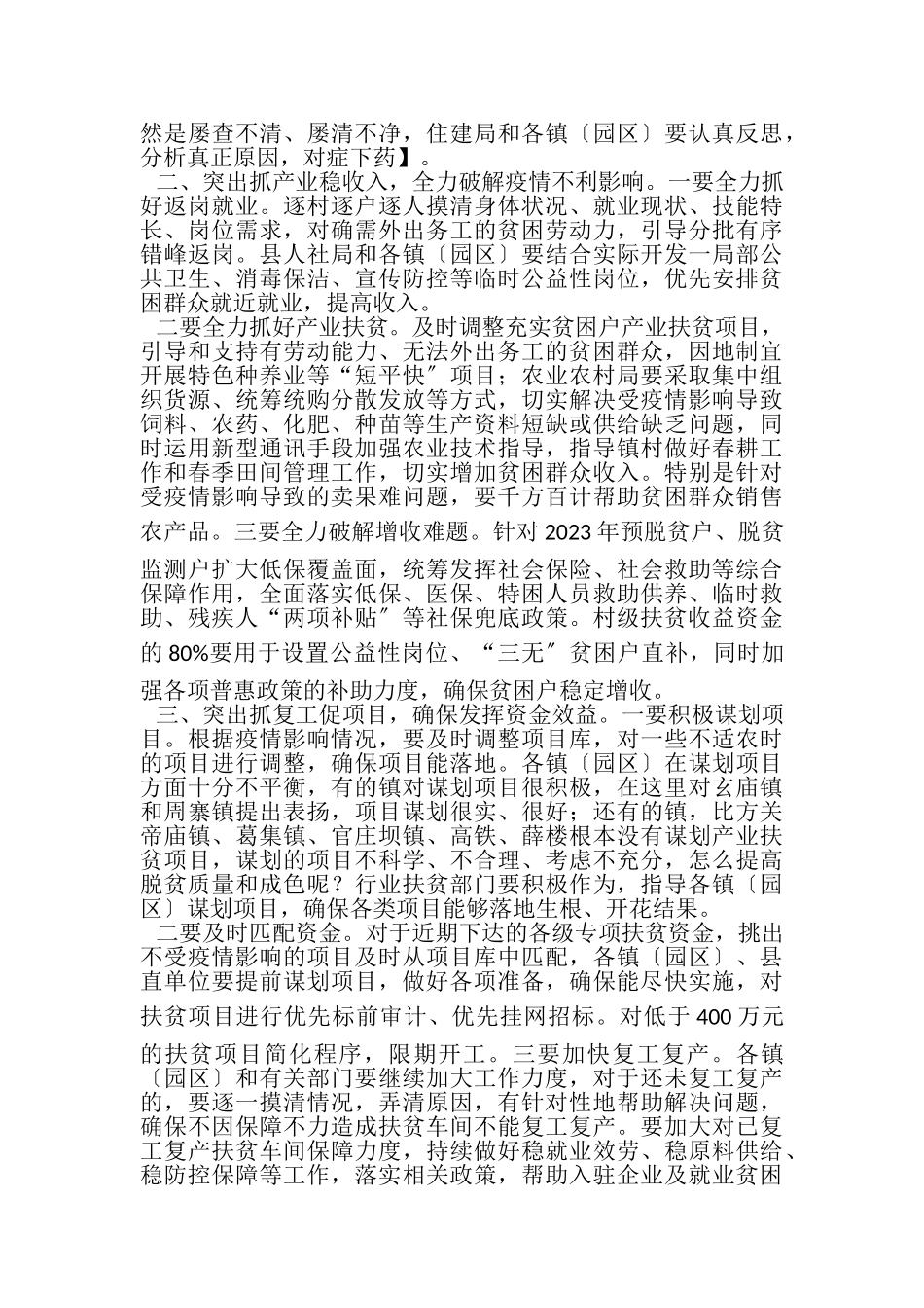 2023年在全县扶贫大会上讲话.doc_第3页