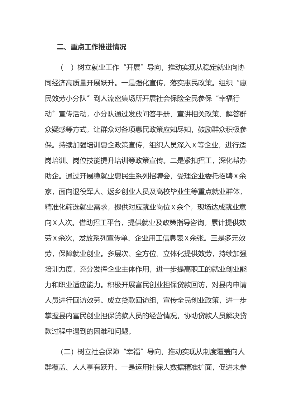 2023年上半年工作总结和下半年工作打算（部门）.docx_第2页
